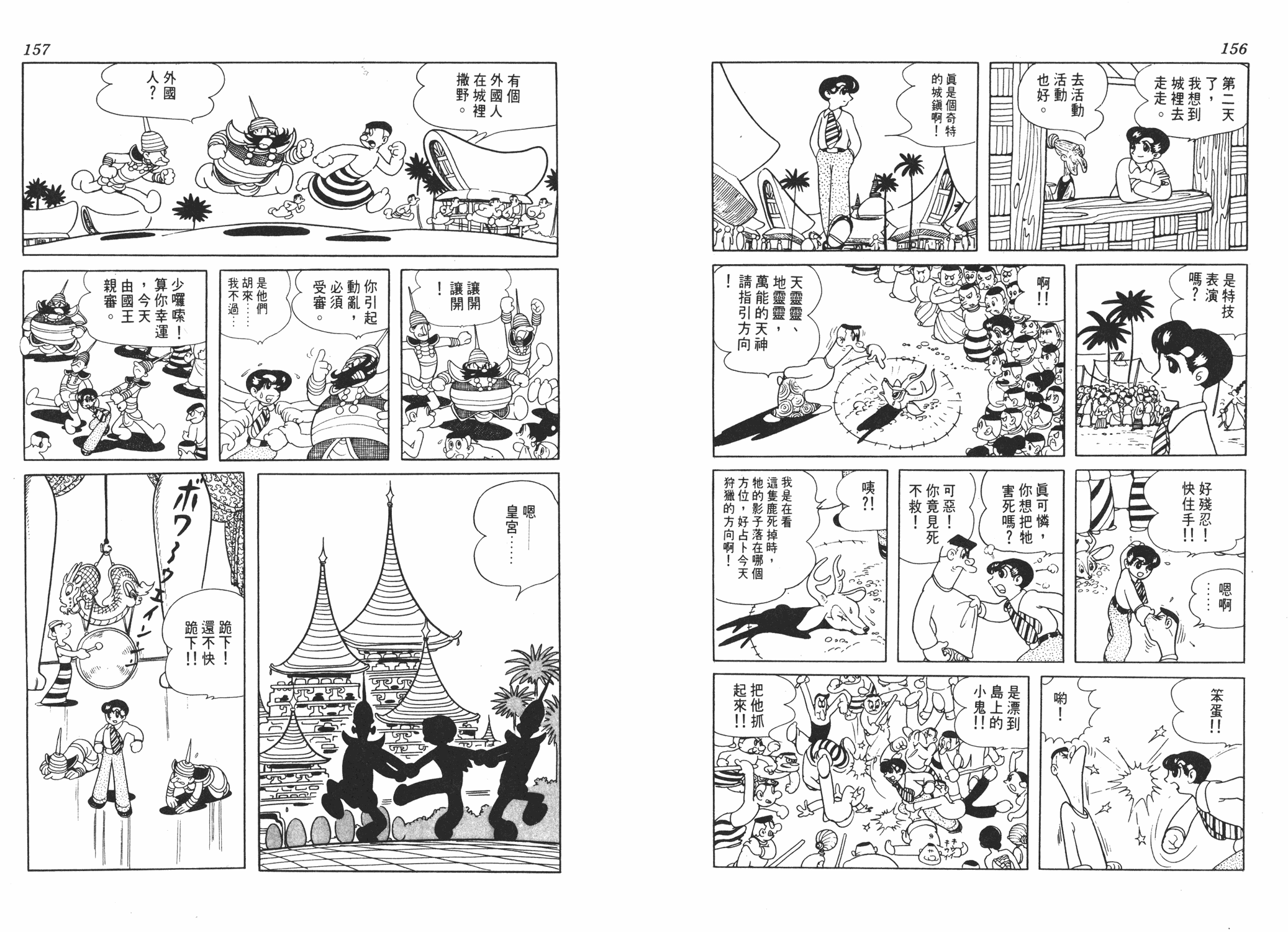 手冢治虫漫画全集韩漫全集-虹之序曲无删减无遮挡章节图片 