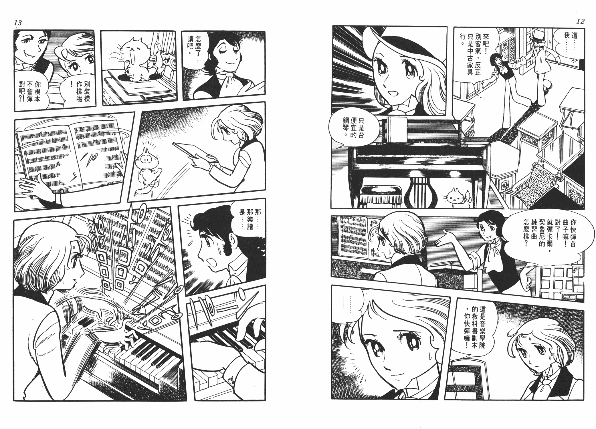 手冢治虫漫画全集韩漫全集-虹之序曲无删减无遮挡章节图片 