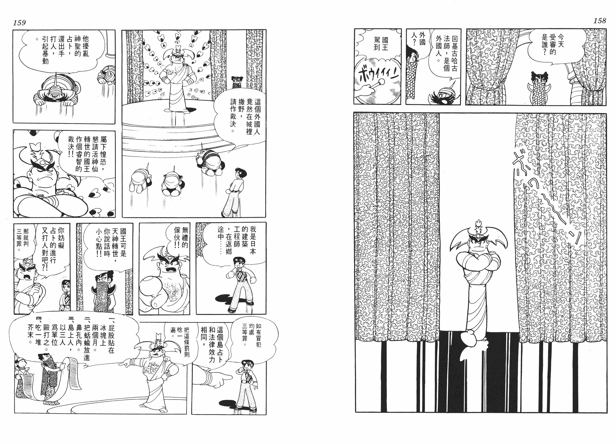 手冢治虫漫画全集韩漫全集-虹之序曲无删减无遮挡章节图片 