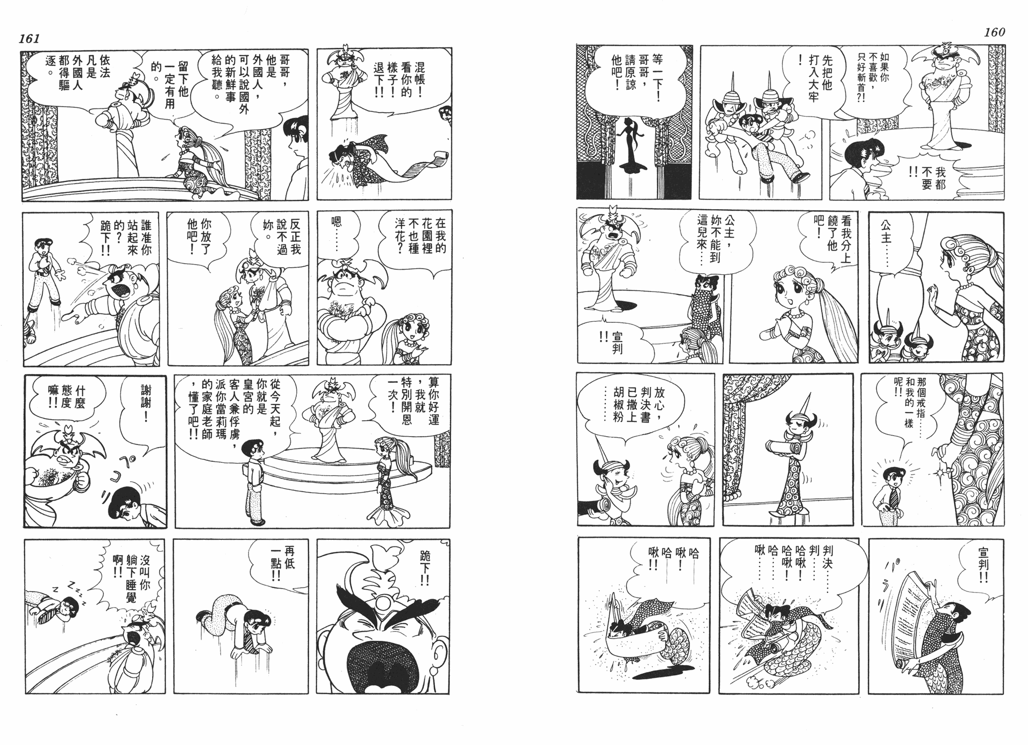 手冢治虫漫画全集韩漫全集-虹之序曲无删减无遮挡章节图片 