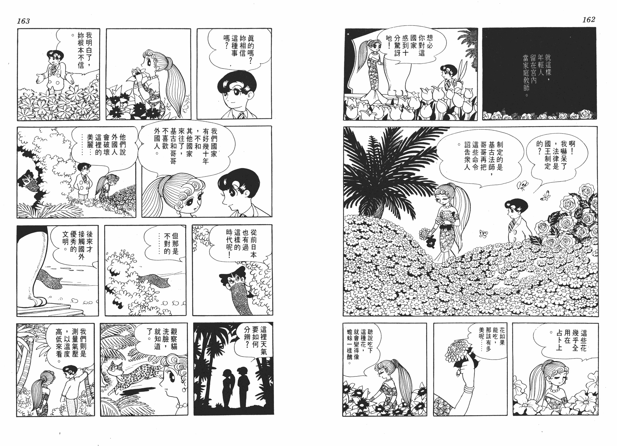 手冢治虫漫画全集韩漫全集-虹之序曲无删减无遮挡章节图片 