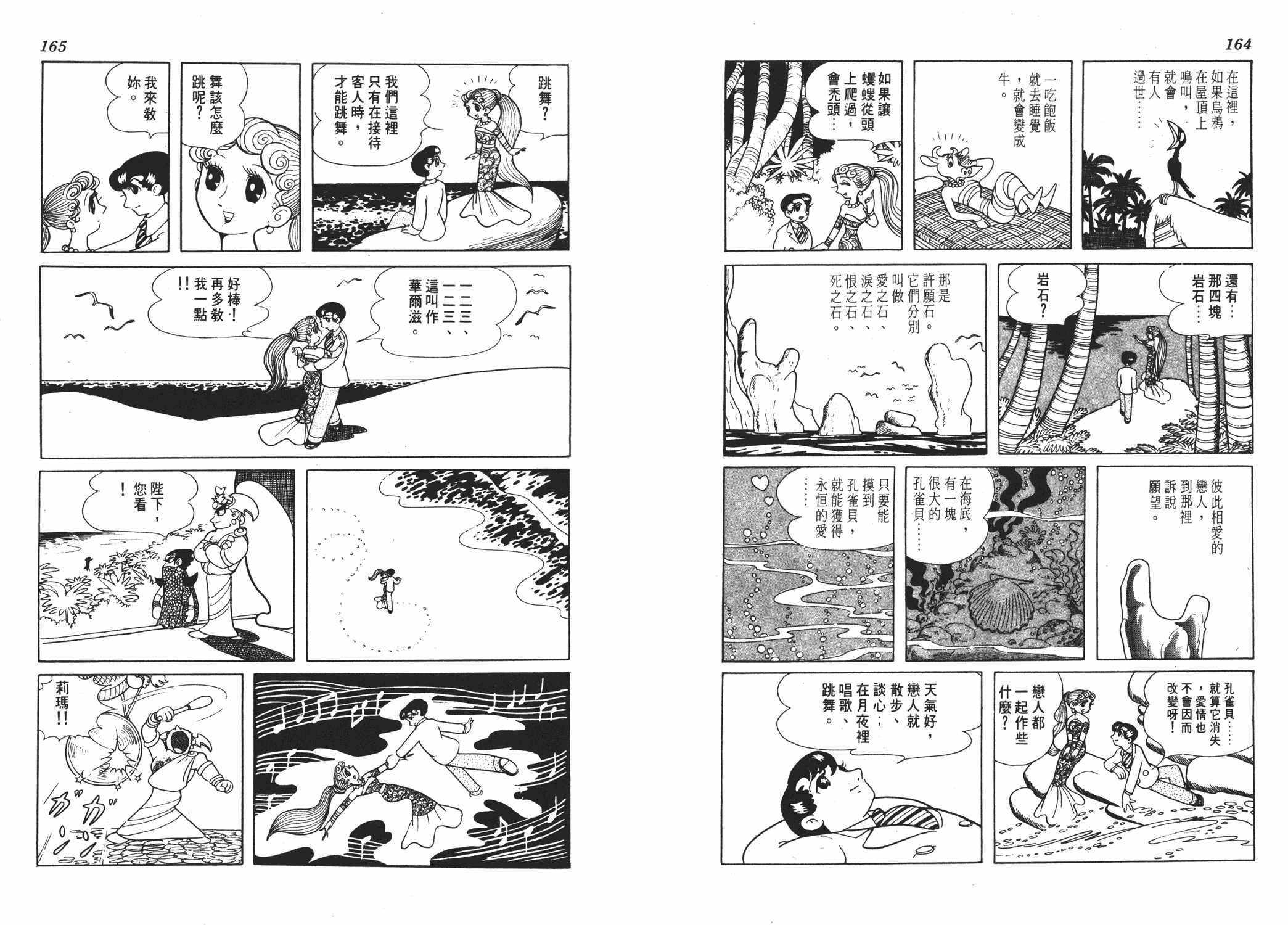 手冢治虫漫画全集韩漫全集-虹之序曲无删减无遮挡章节图片 