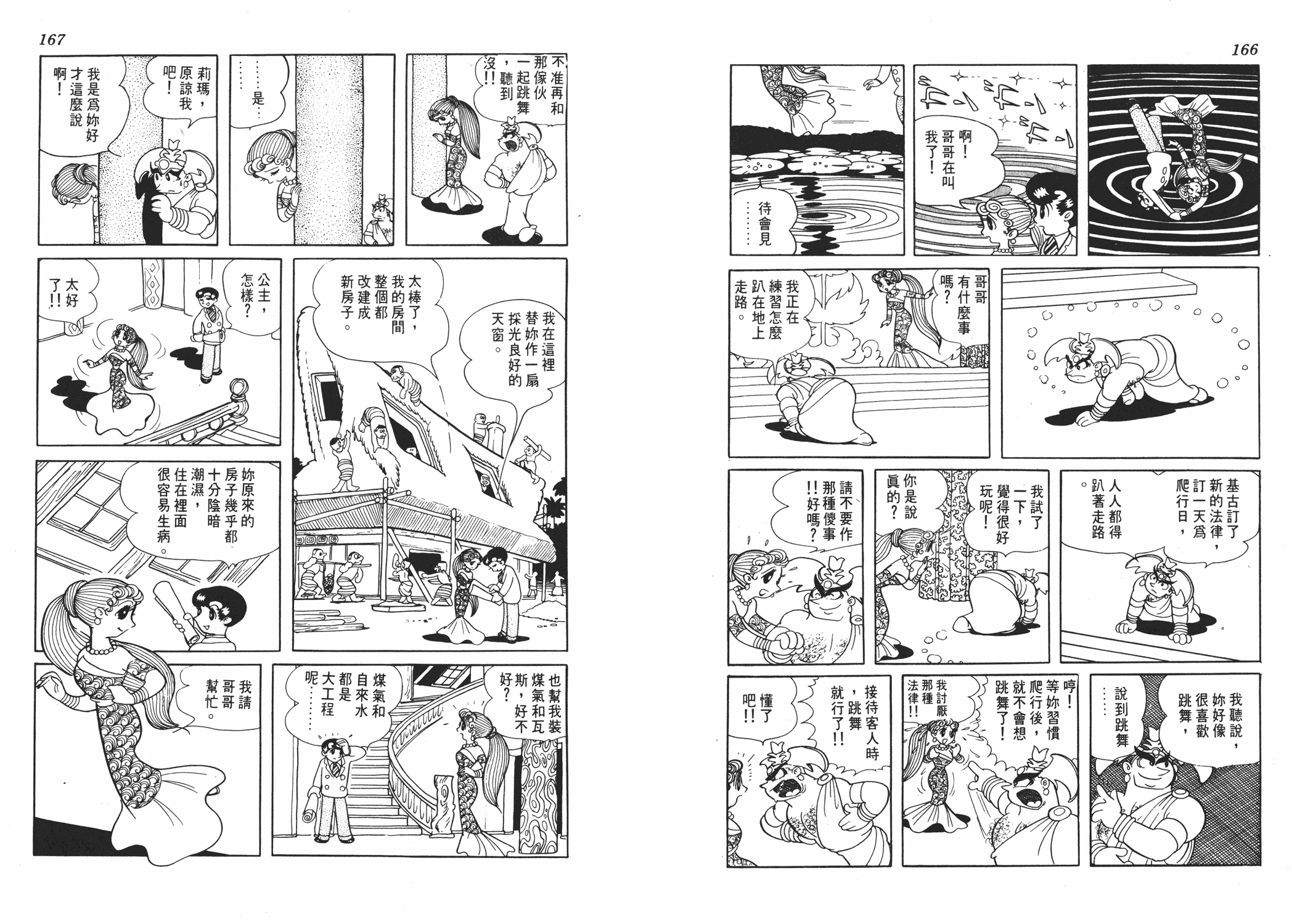 手冢治虫漫画全集韩漫全集-虹之序曲无删减无遮挡章节图片 