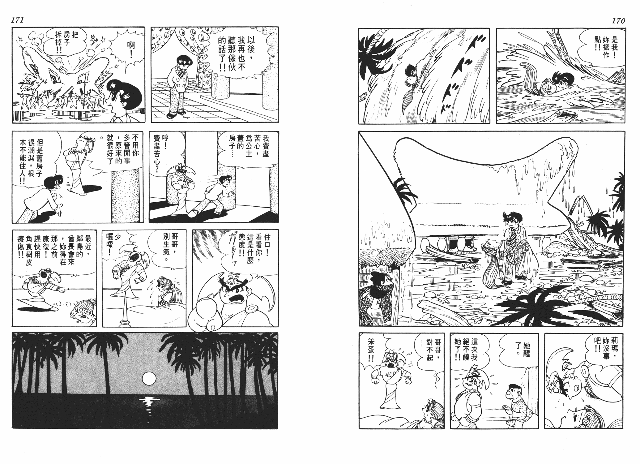 手冢治虫漫画全集韩漫全集-虹之序曲无删减无遮挡章节图片 