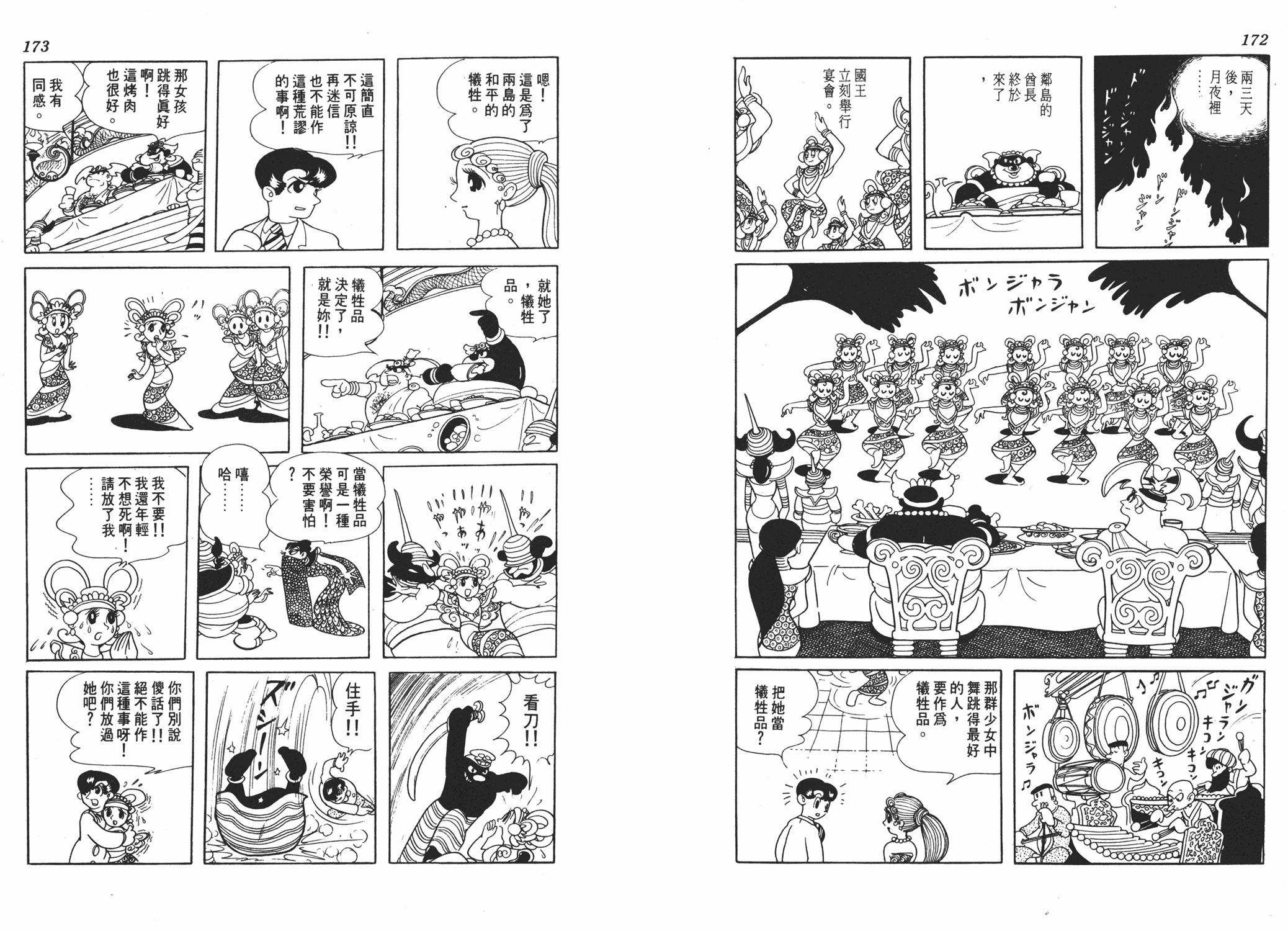 手冢治虫漫画全集韩漫全集-虹之序曲无删减无遮挡章节图片 