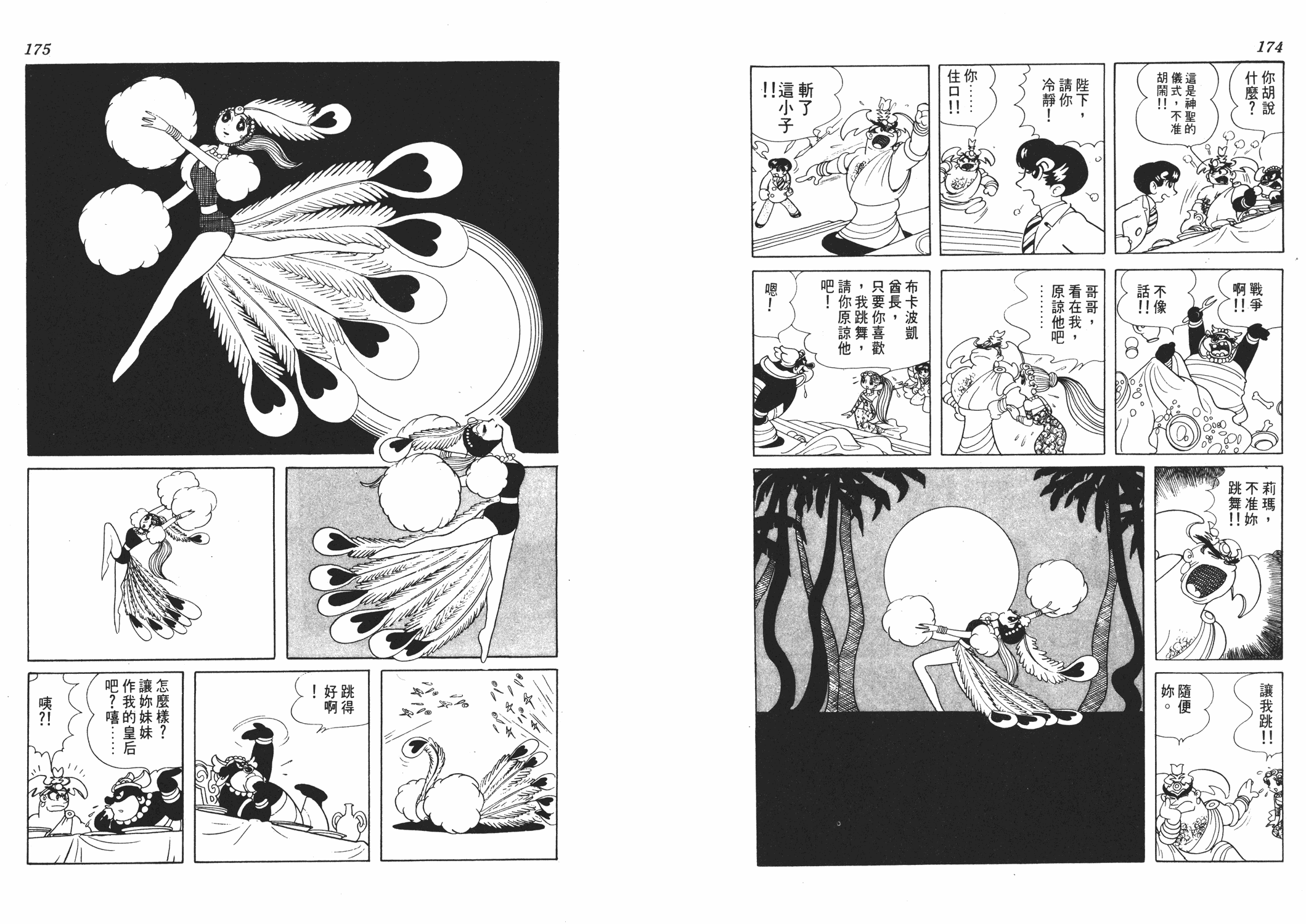手冢治虫漫画全集韩漫全集-虹之序曲无删减无遮挡章节图片 
