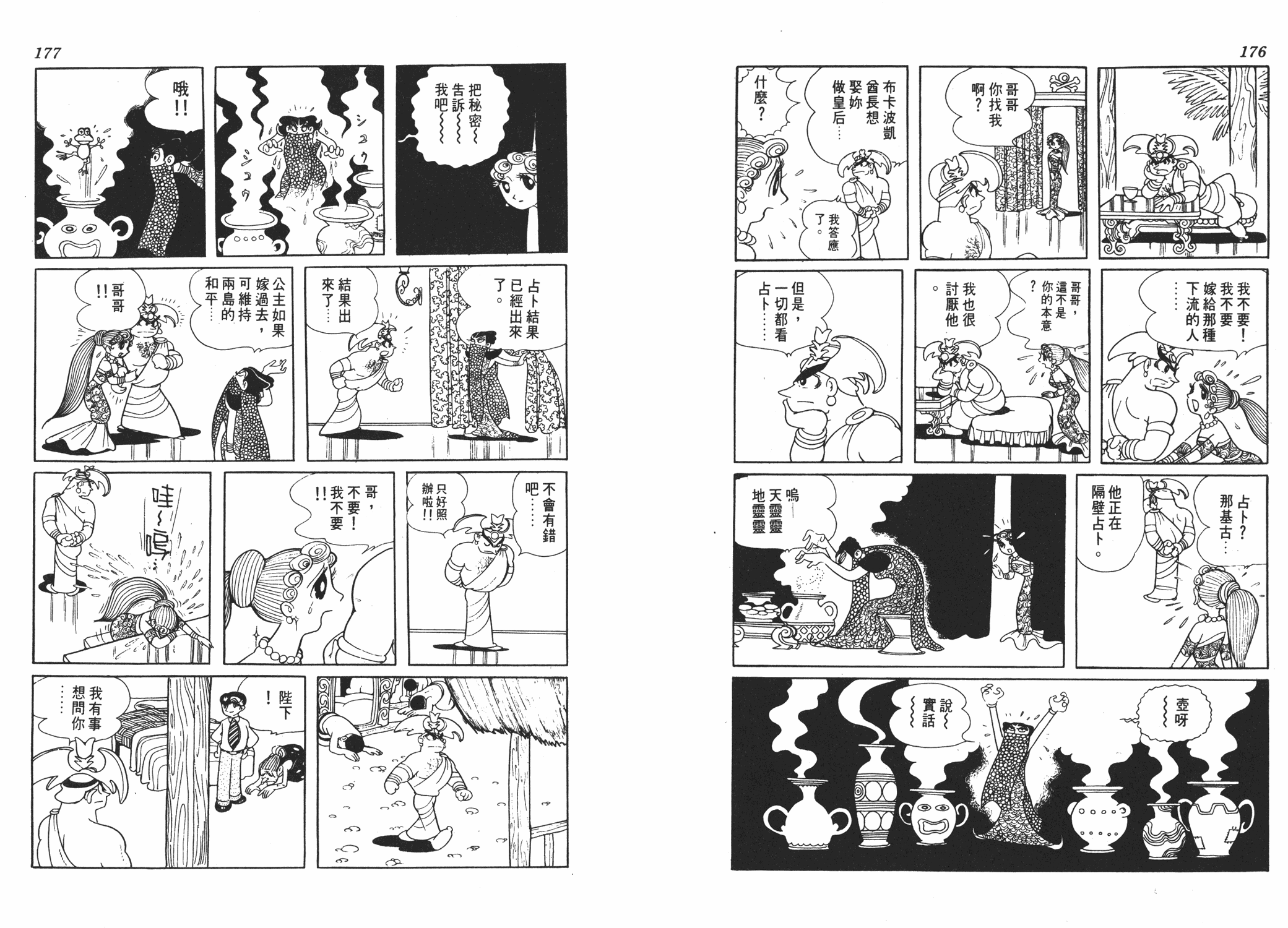 手冢治虫漫画全集韩漫全集-虹之序曲无删减无遮挡章节图片 