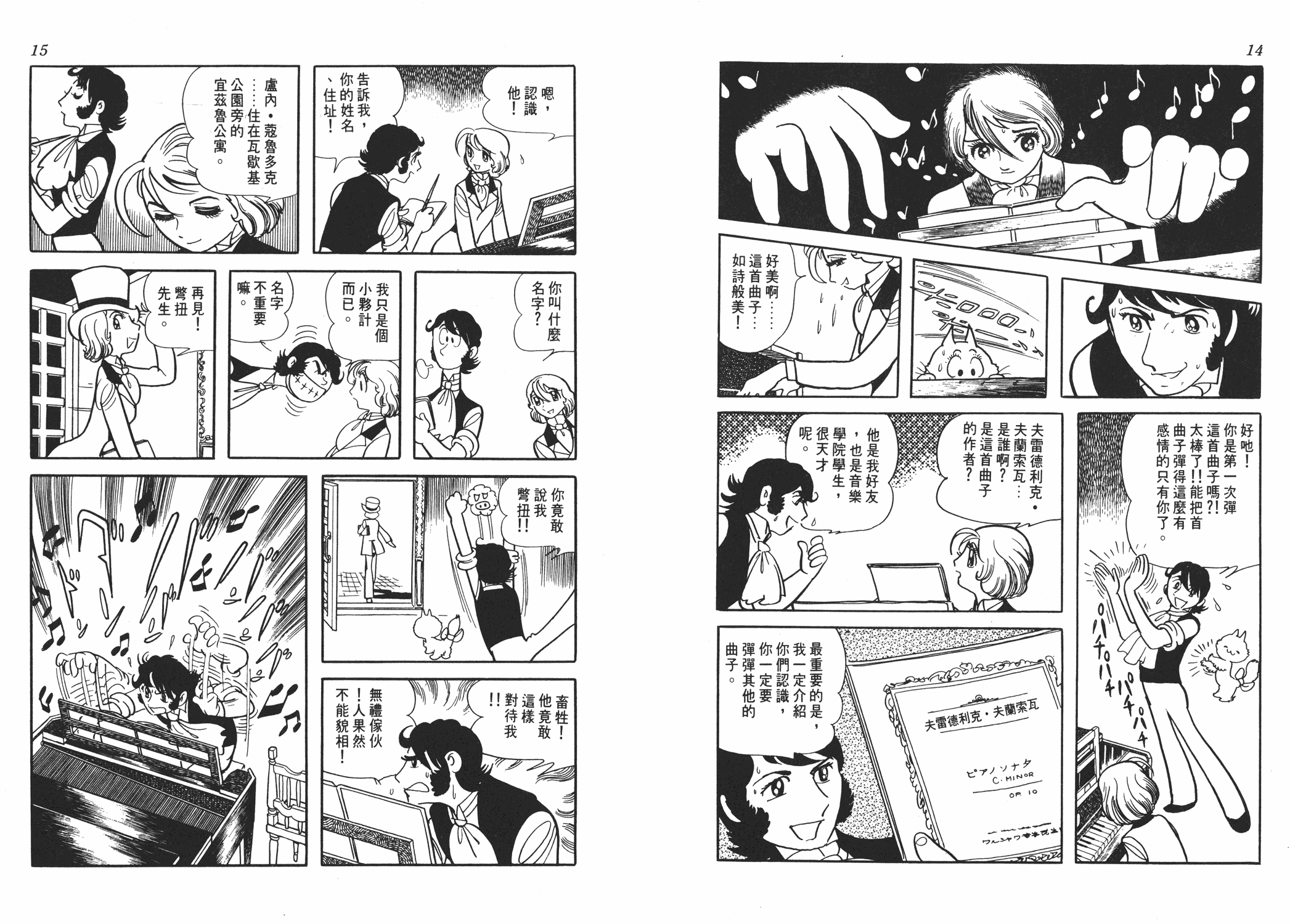 手冢治虫漫画全集韩漫全集-虹之序曲无删减无遮挡章节图片 