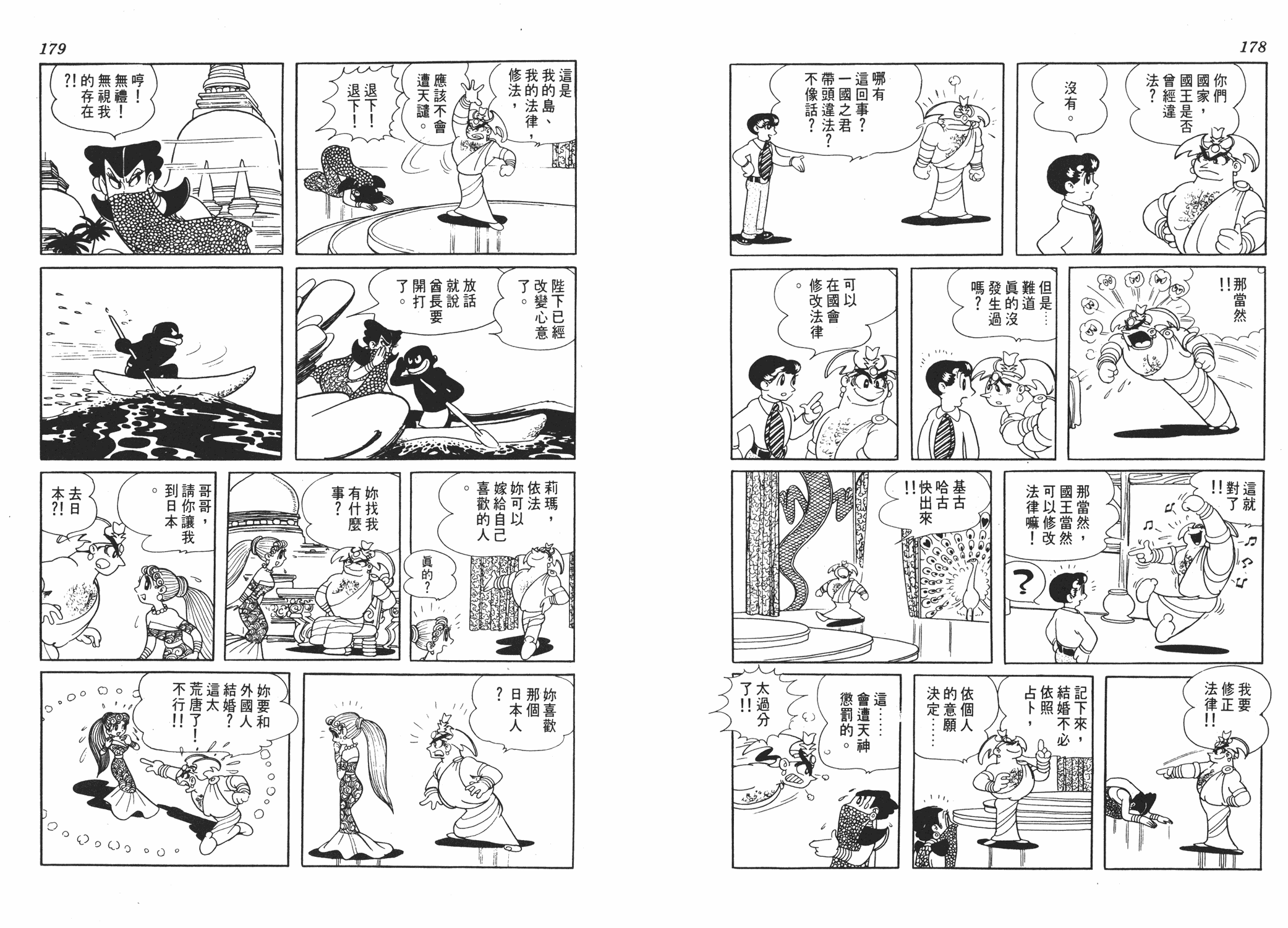 手冢治虫漫画全集韩漫全集-虹之序曲无删减无遮挡章节图片 