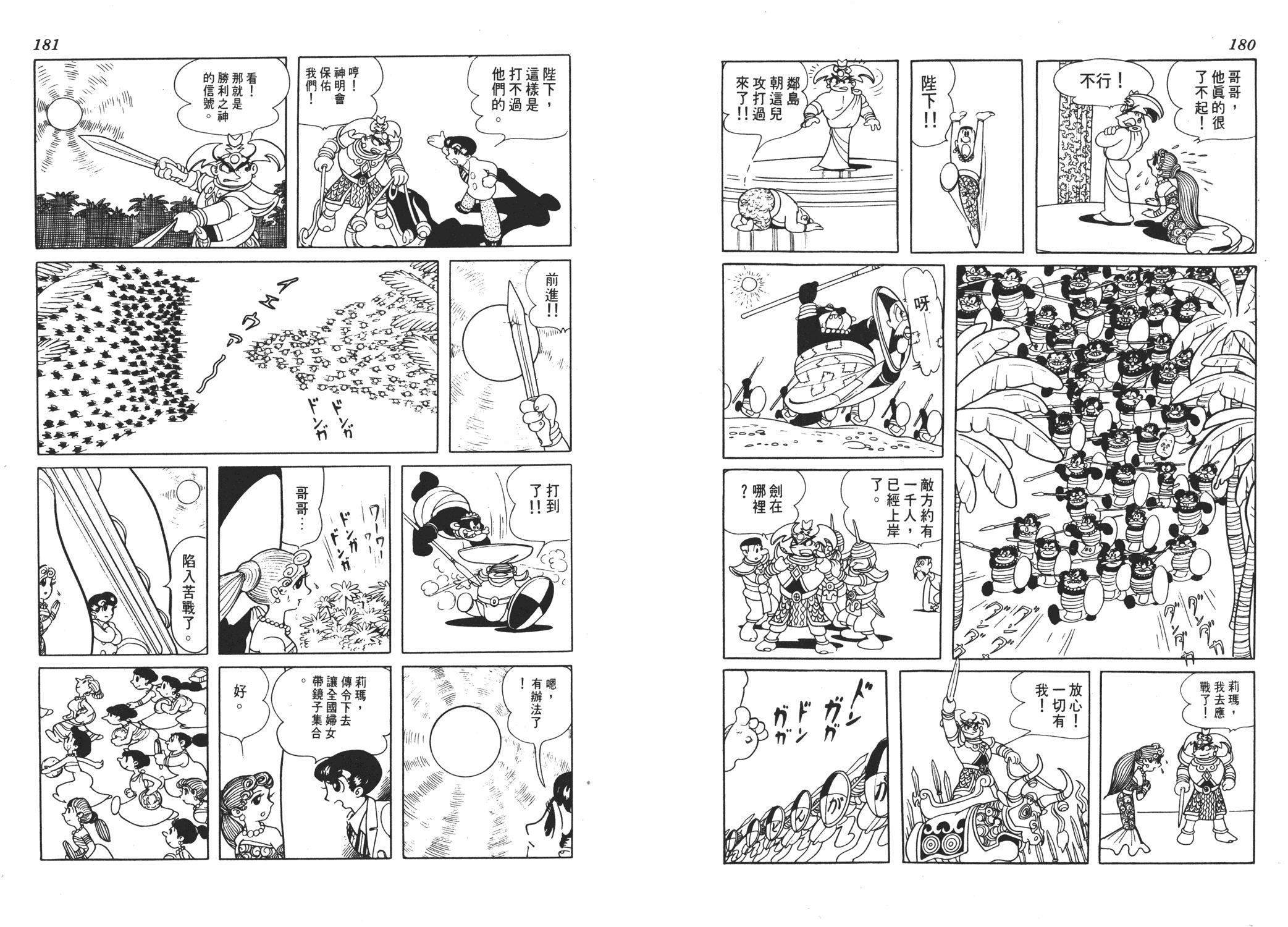 手冢治虫漫画全集韩漫全集-虹之序曲无删减无遮挡章节图片 