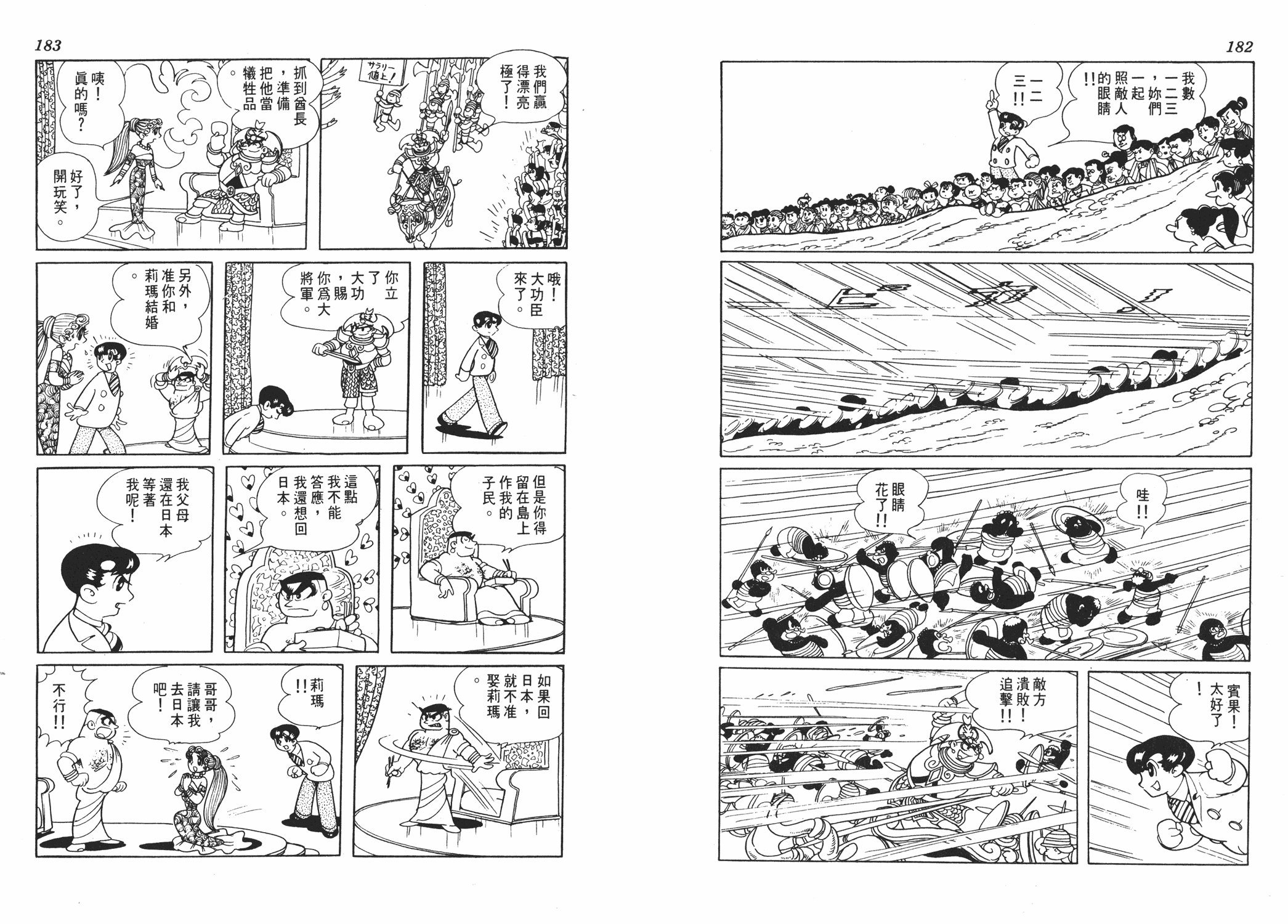 手冢治虫漫画全集韩漫全集-虹之序曲无删减无遮挡章节图片 