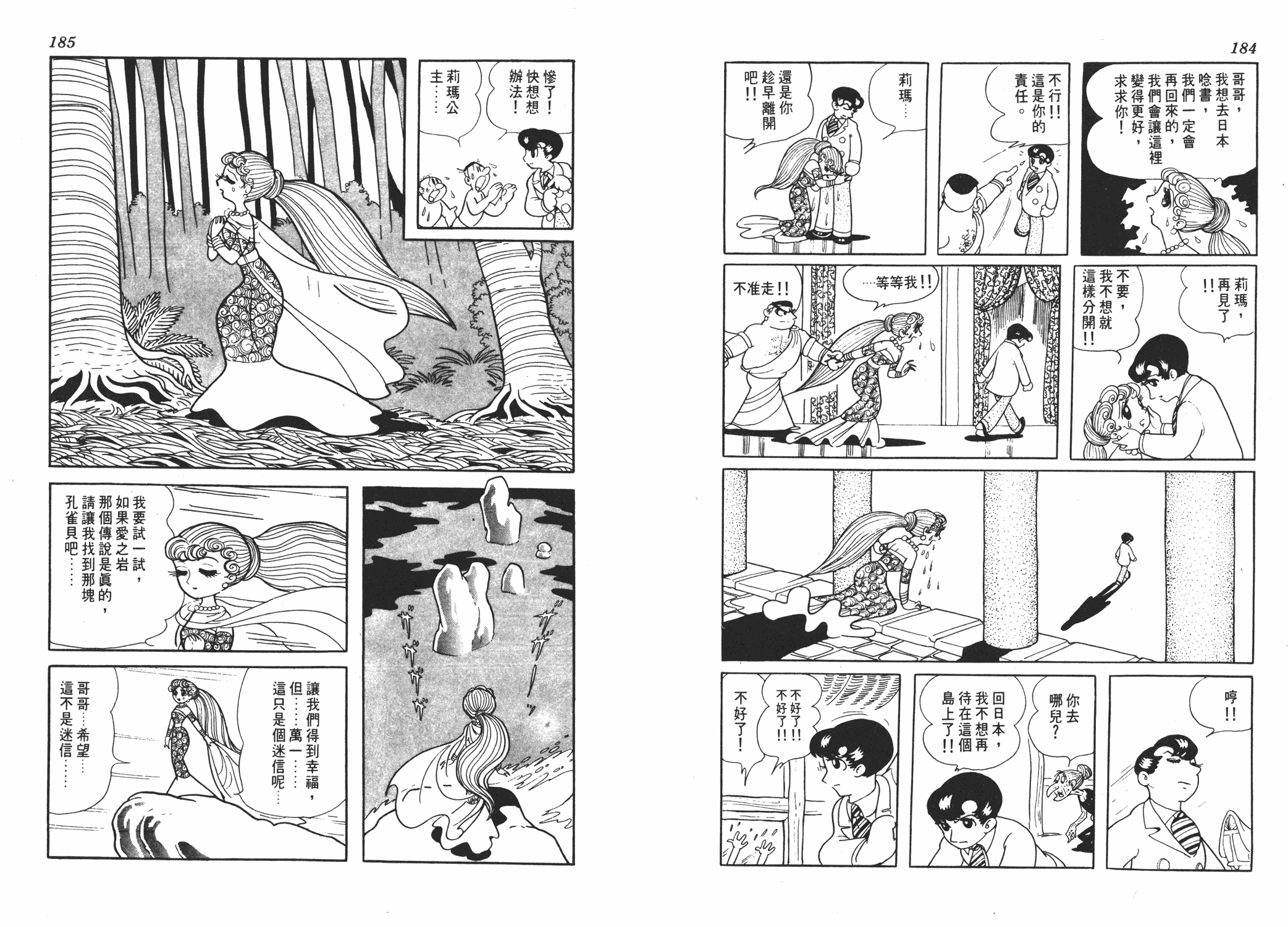 手冢治虫漫画全集韩漫全集-虹之序曲无删减无遮挡章节图片 