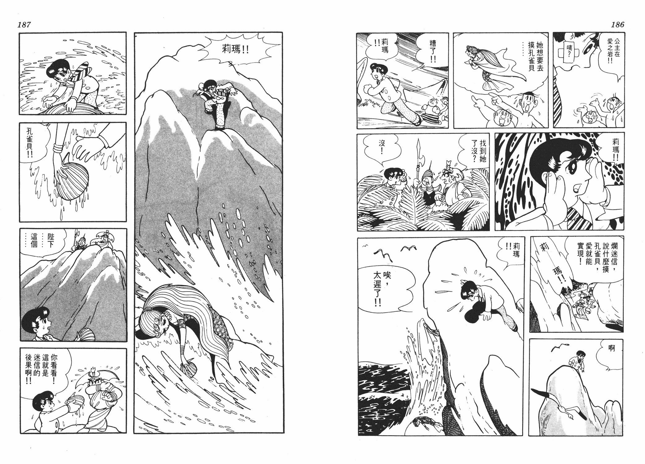 手冢治虫漫画全集韩漫全集-虹之序曲无删减无遮挡章节图片 