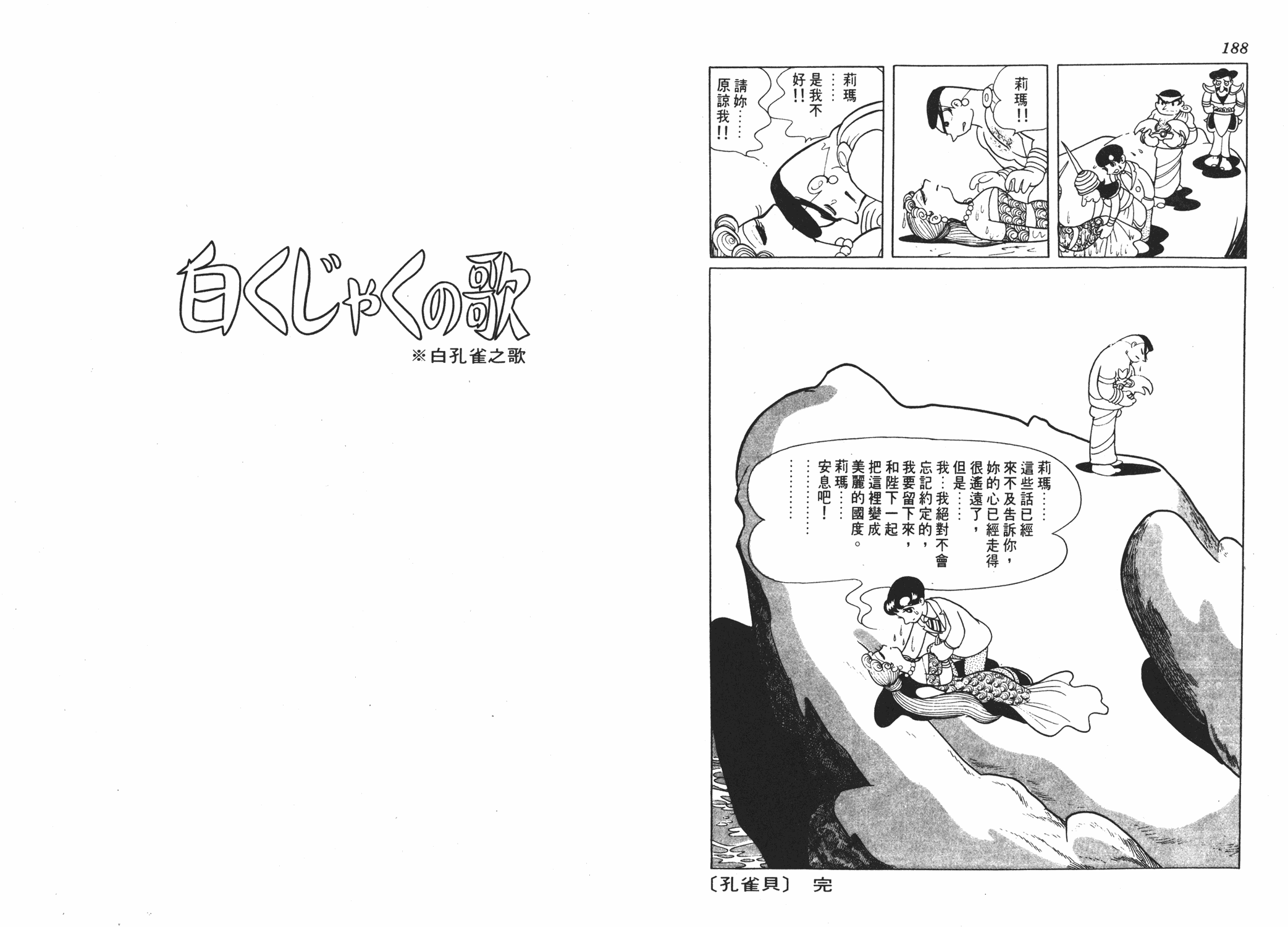 手冢治虫漫画全集韩漫全集-虹之序曲无删减无遮挡章节图片 
