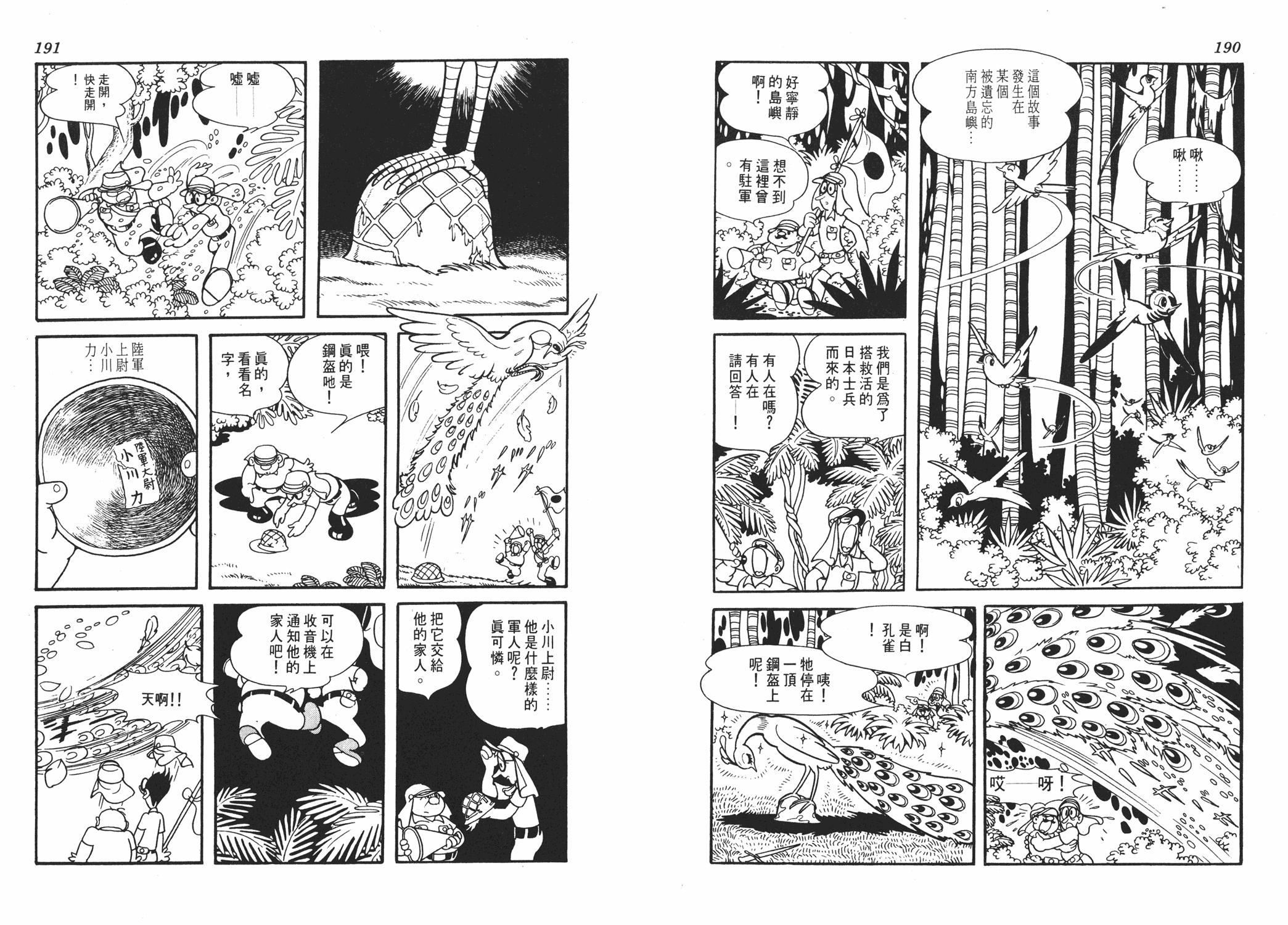 手冢治虫漫画全集韩漫全集-虹之序曲无删减无遮挡章节图片 
