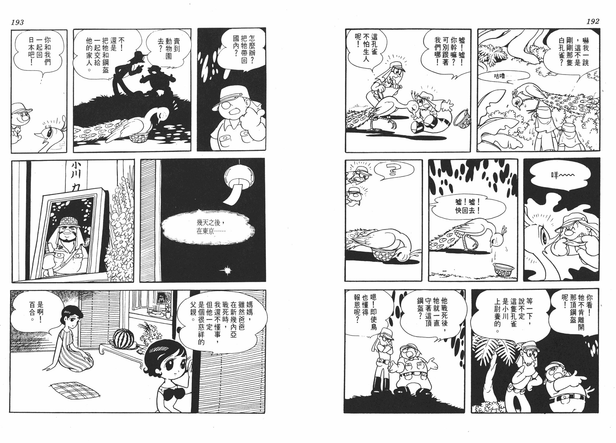 手冢治虫漫画全集韩漫全集-虹之序曲无删减无遮挡章节图片 