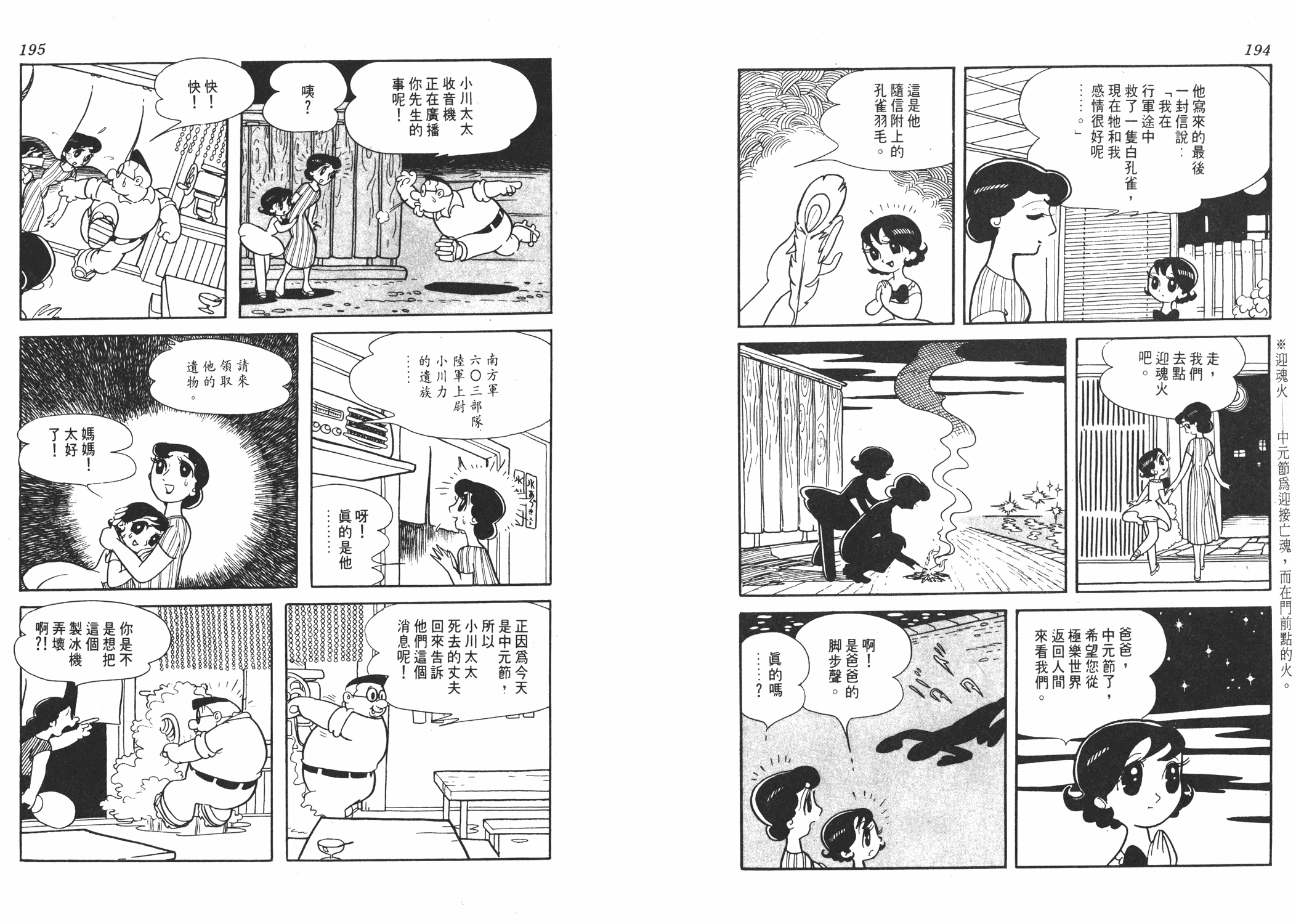 手冢治虫漫画全集韩漫全集-虹之序曲无删减无遮挡章节图片 