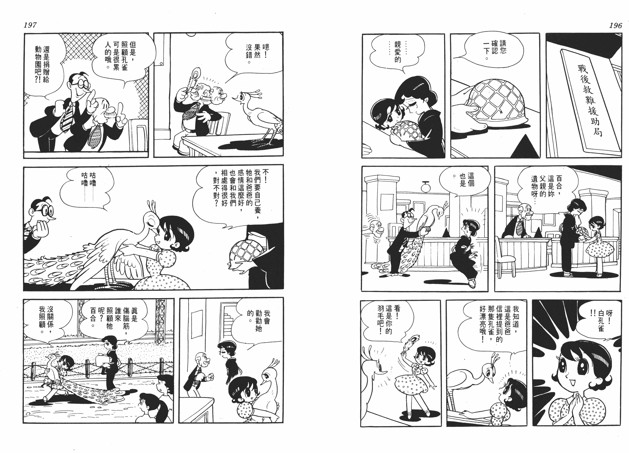 手冢治虫漫画全集韩漫全集-虹之序曲无删减无遮挡章节图片 