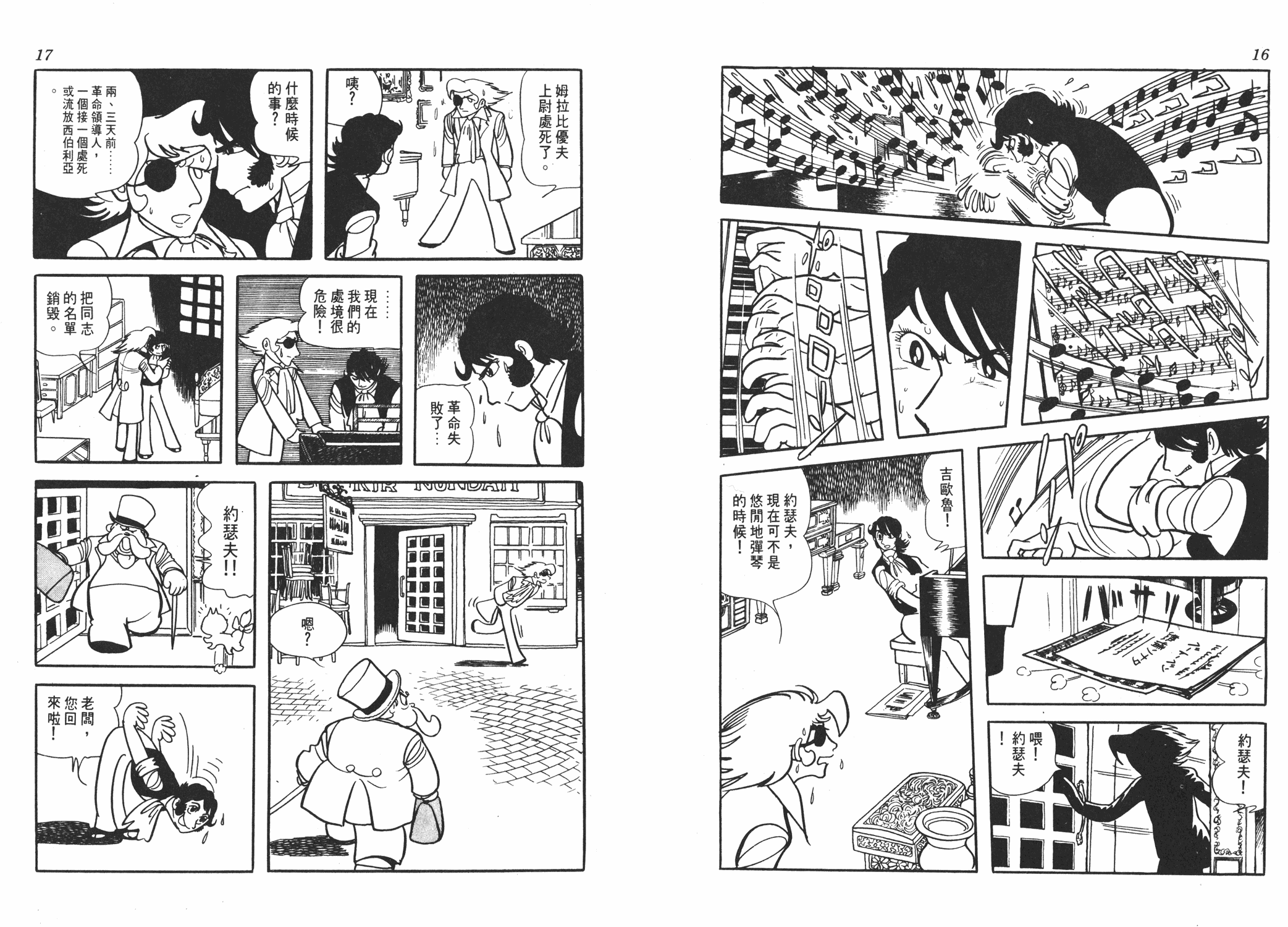 手冢治虫漫画全集韩漫全集-虹之序曲无删减无遮挡章节图片 