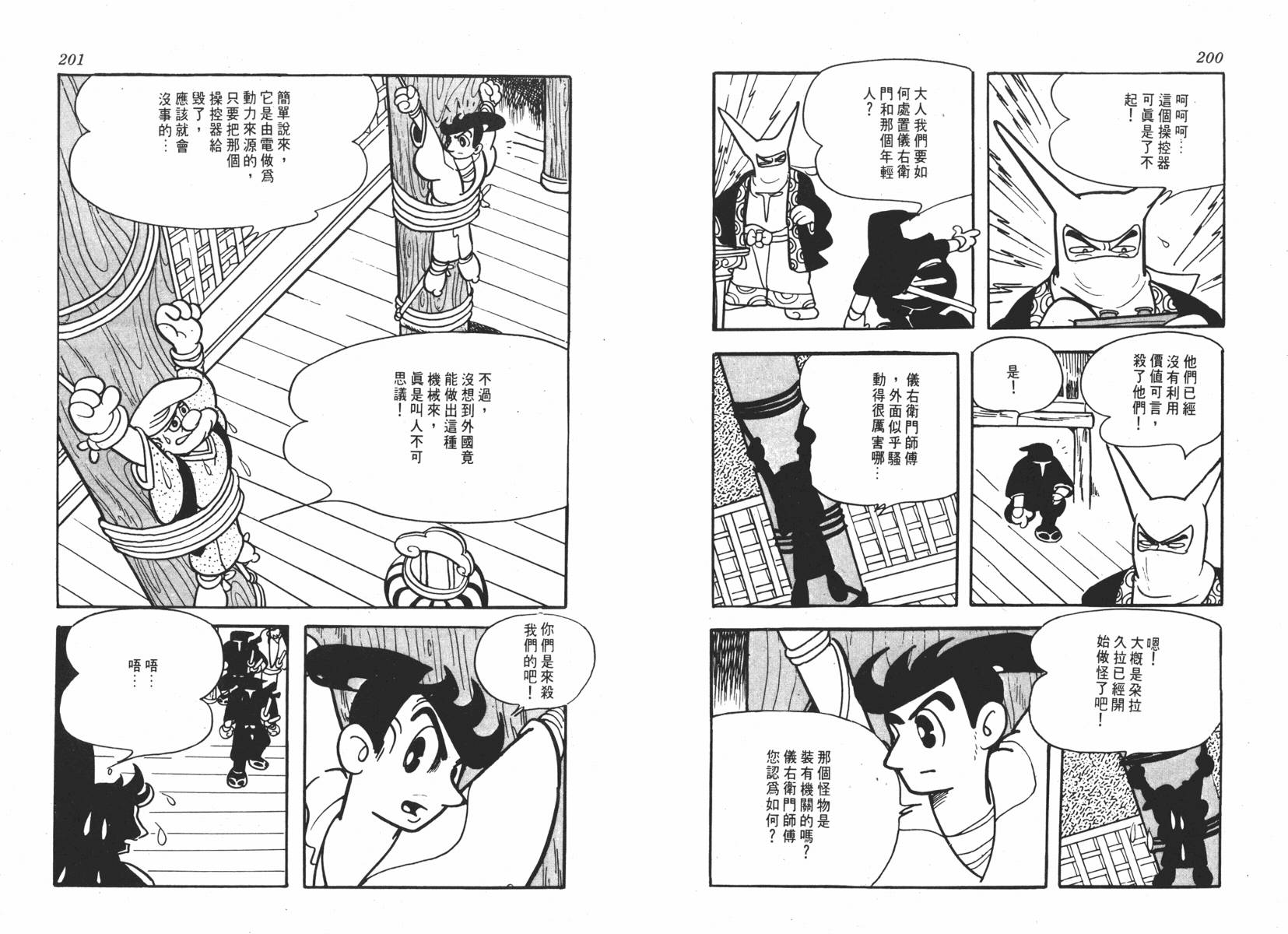 手冢治虫漫画全集韩漫全集-超级太平记无删减无遮挡章节图片 