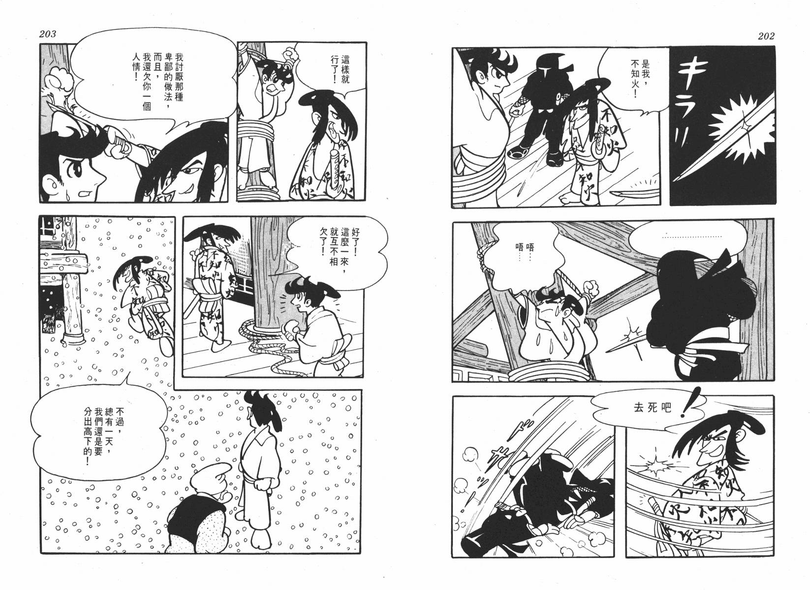 手冢治虫漫画全集韩漫全集-超级太平记无删减无遮挡章节图片 