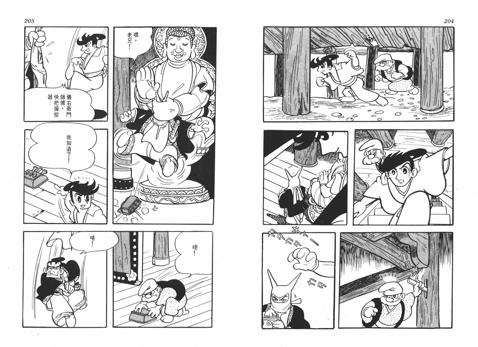 手冢治虫漫画全集韩漫全集-超级太平记无删减无遮挡章节图片 