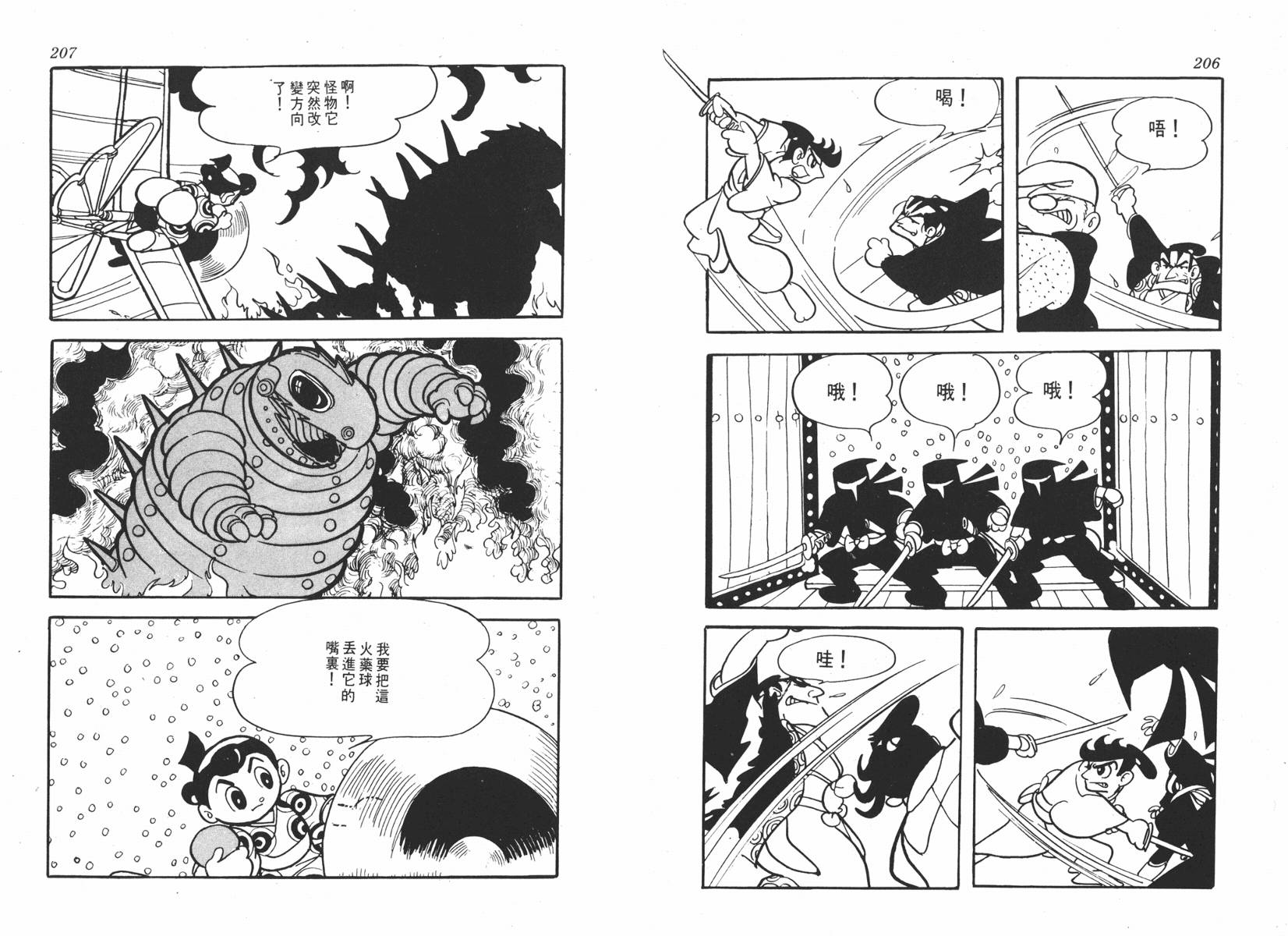 手冢治虫漫画全集韩漫全集-超级太平记无删减无遮挡章节图片 