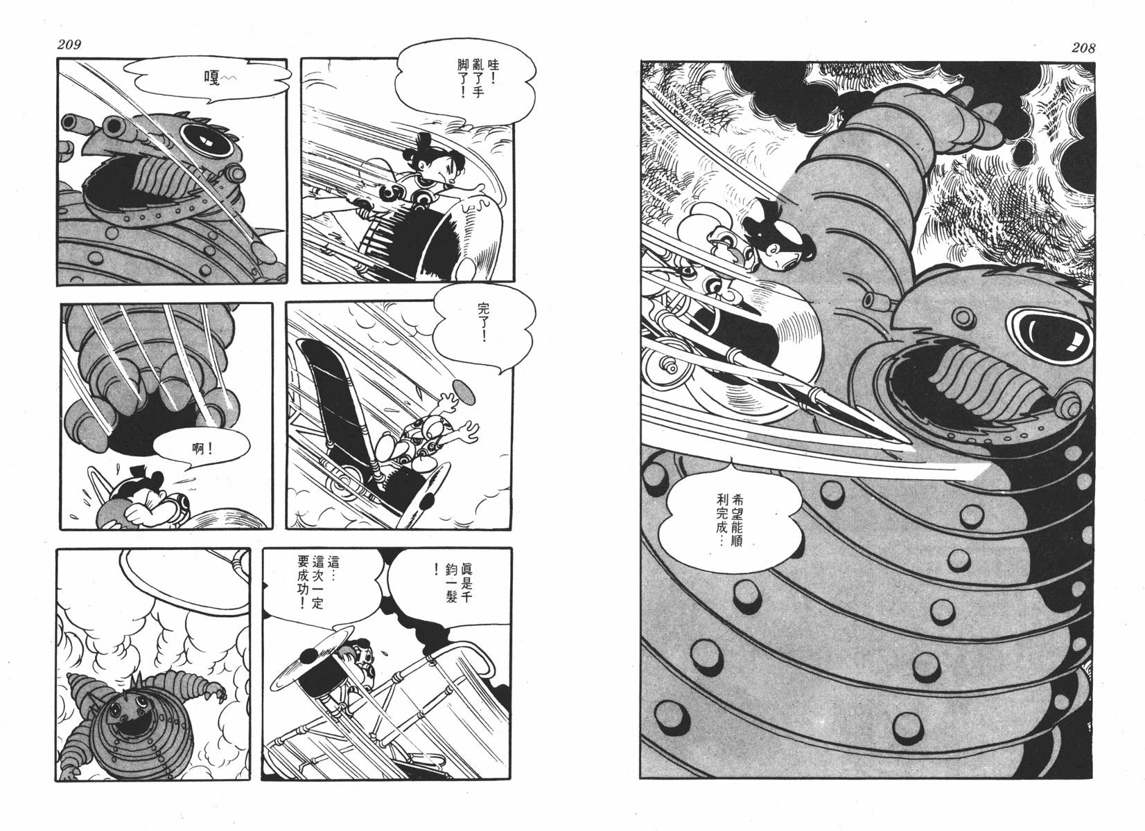 手冢治虫漫画全集韩漫全集-超级太平记无删减无遮挡章节图片 