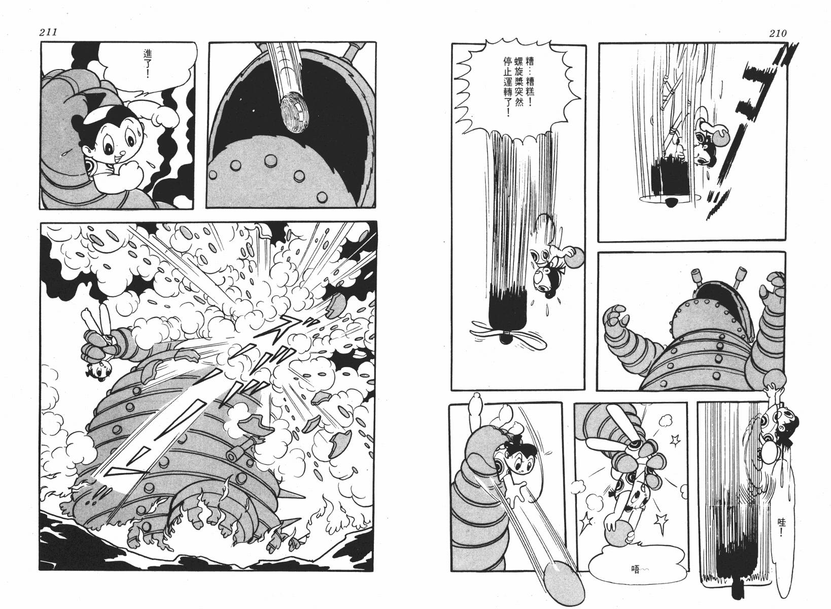 手冢治虫漫画全集韩漫全集-超级太平记无删减无遮挡章节图片 