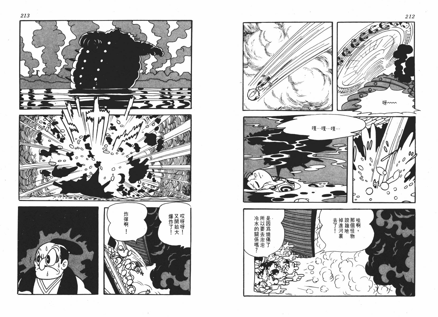 手冢治虫漫画全集韩漫全集-超级太平记无删减无遮挡章节图片 