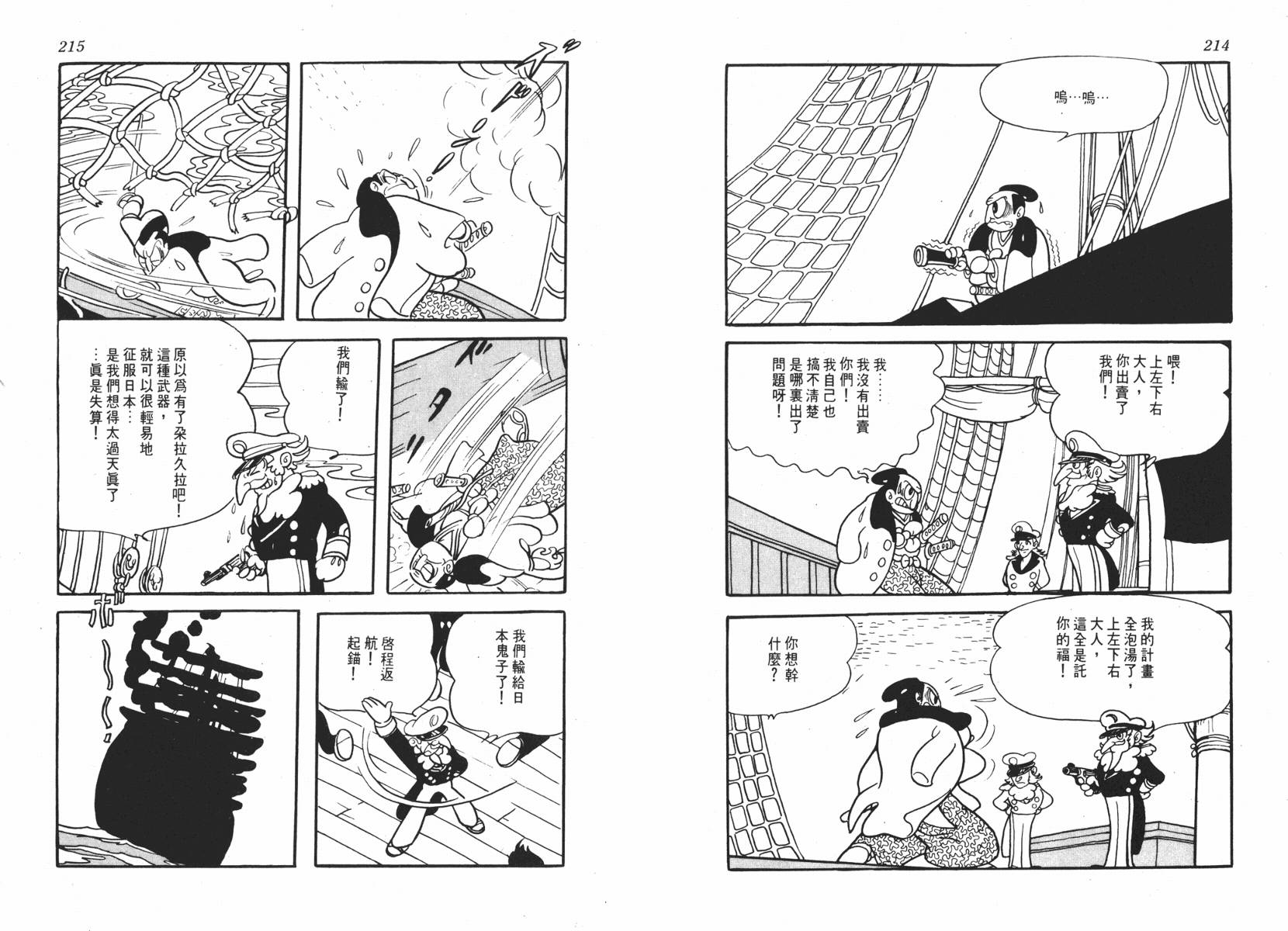 手冢治虫漫画全集韩漫全集-超级太平记无删减无遮挡章节图片 