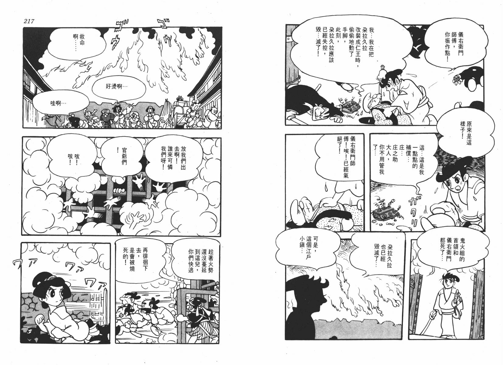 手冢治虫漫画全集韩漫全集-超级太平记无删减无遮挡章节图片 
