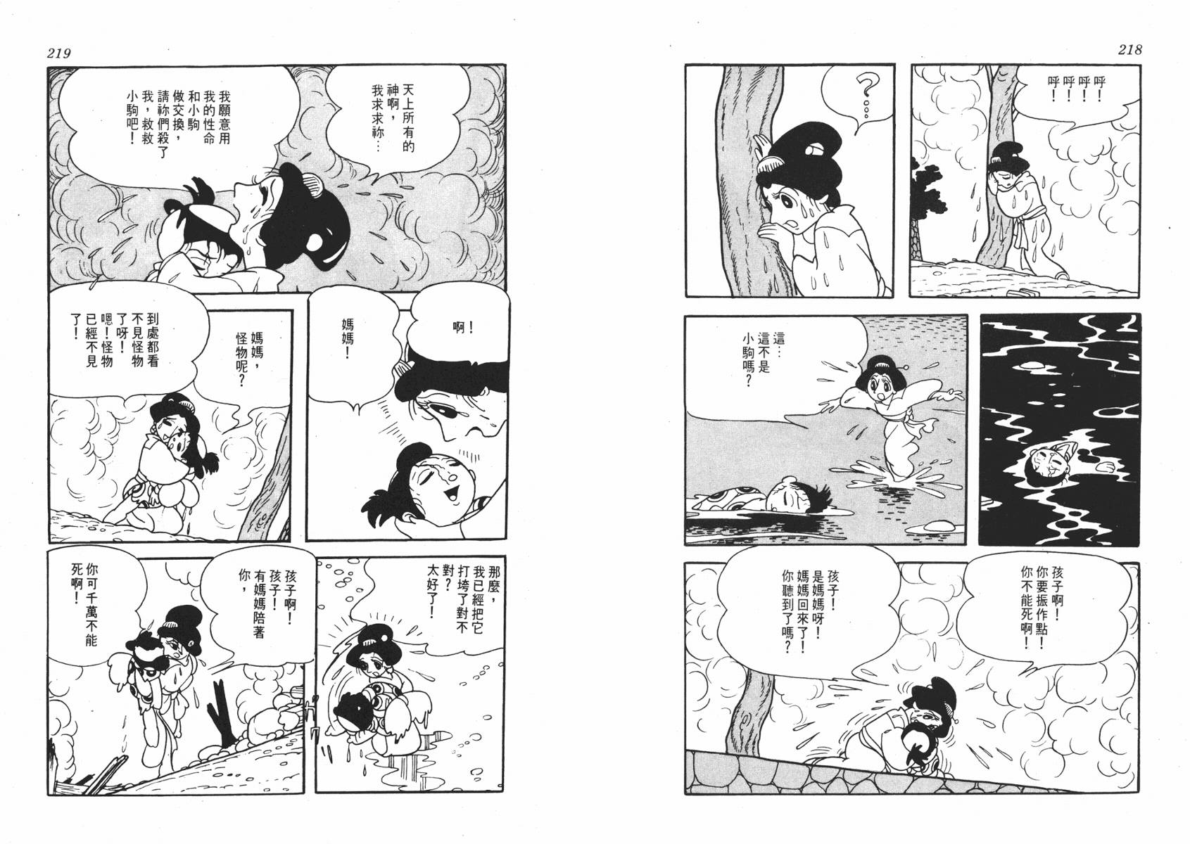 手冢治虫漫画全集韩漫全集-超级太平记无删减无遮挡章节图片 
