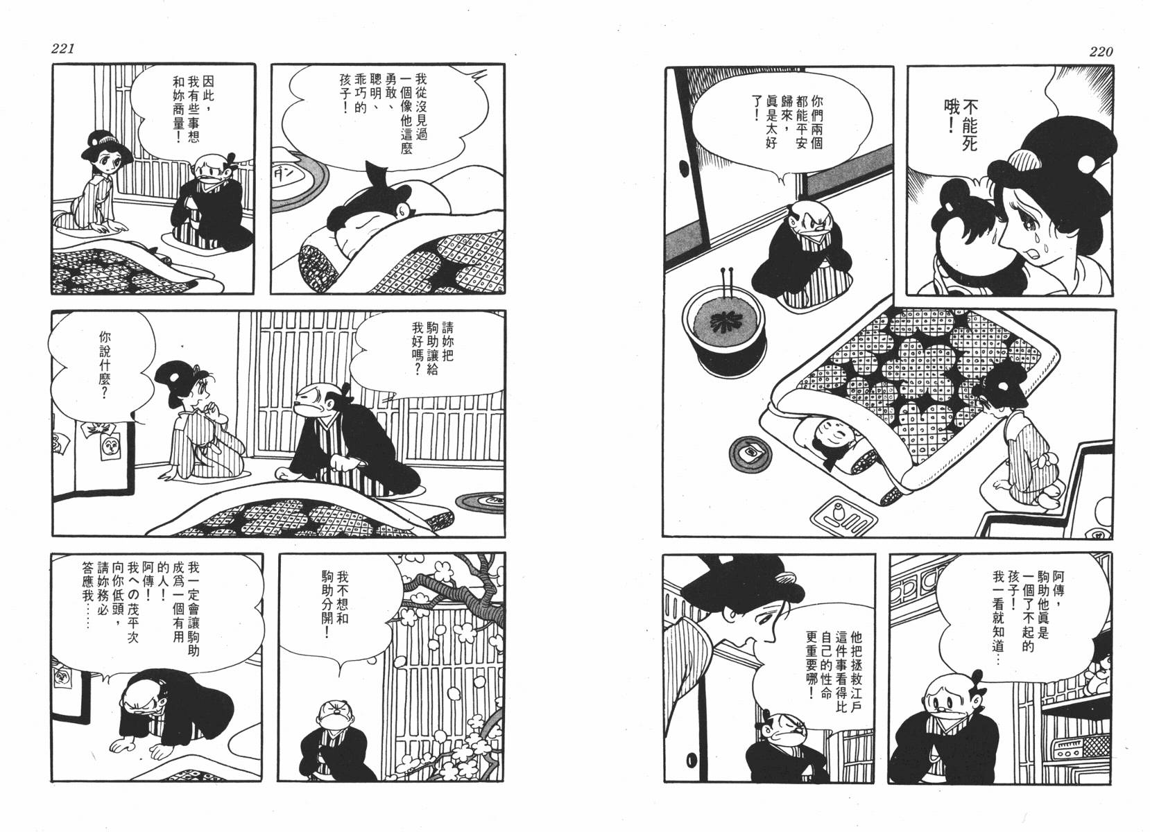 手冢治虫漫画全集韩漫全集-超级太平记无删减无遮挡章节图片 