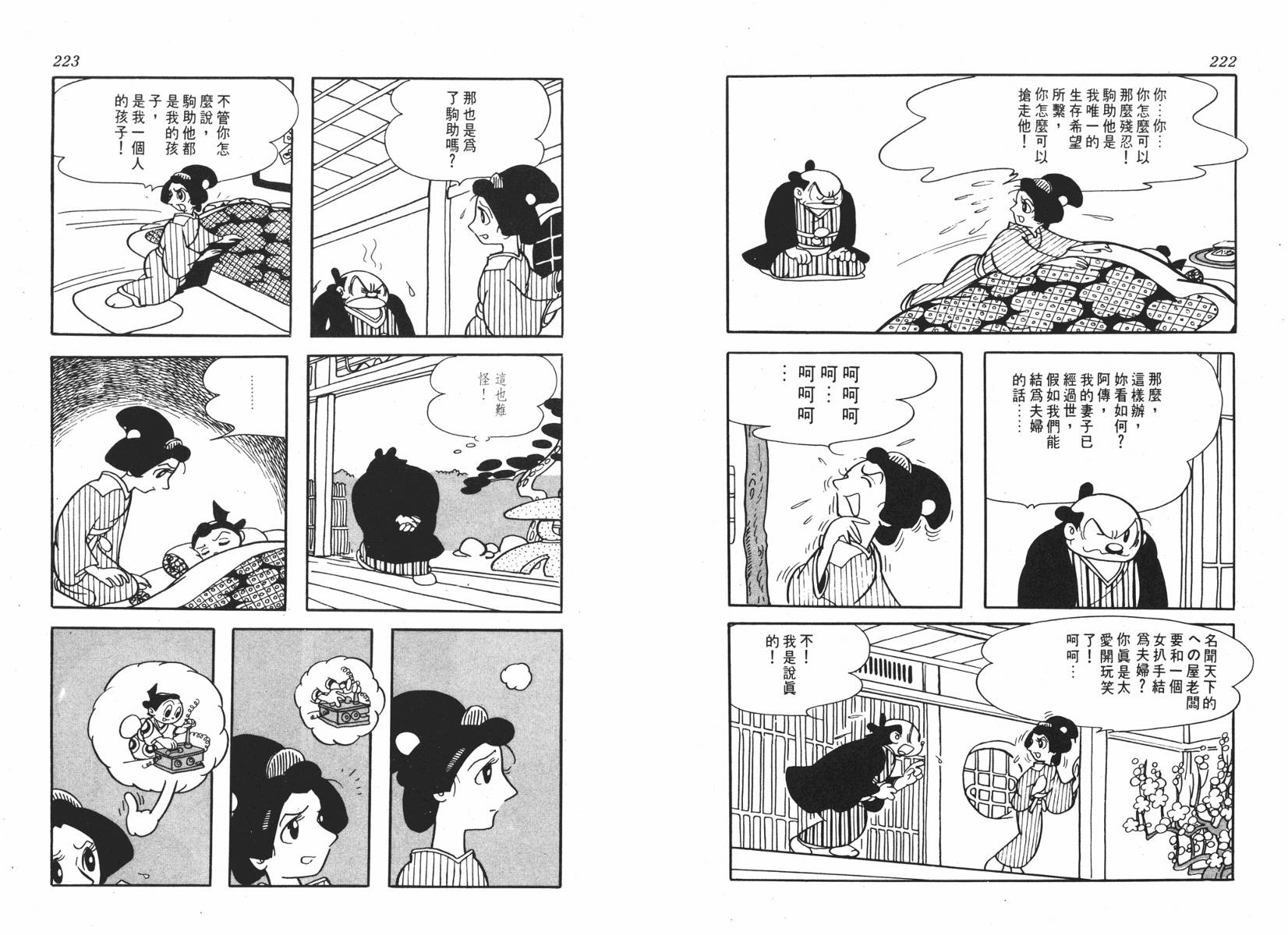 手冢治虫漫画全集韩漫全集-超级太平记无删减无遮挡章节图片 