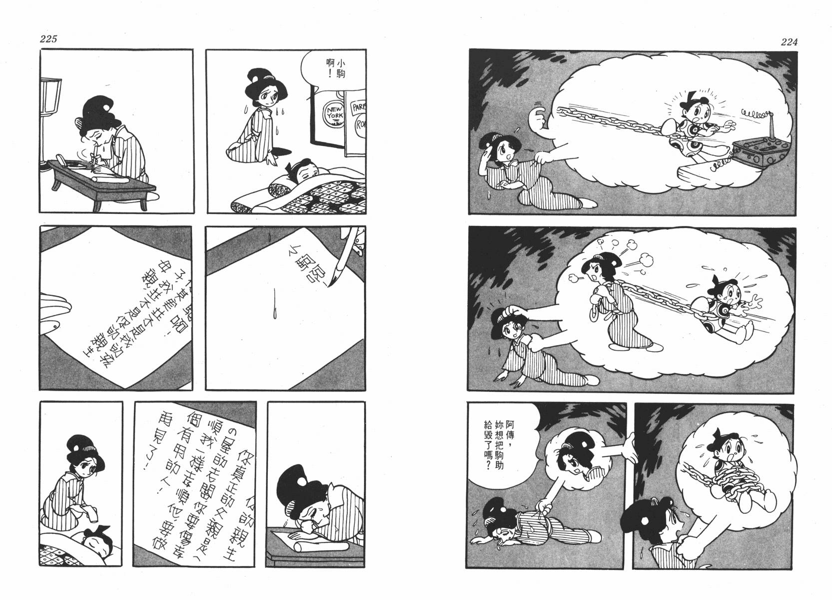 手冢治虫漫画全集韩漫全集-超级太平记无删减无遮挡章节图片 