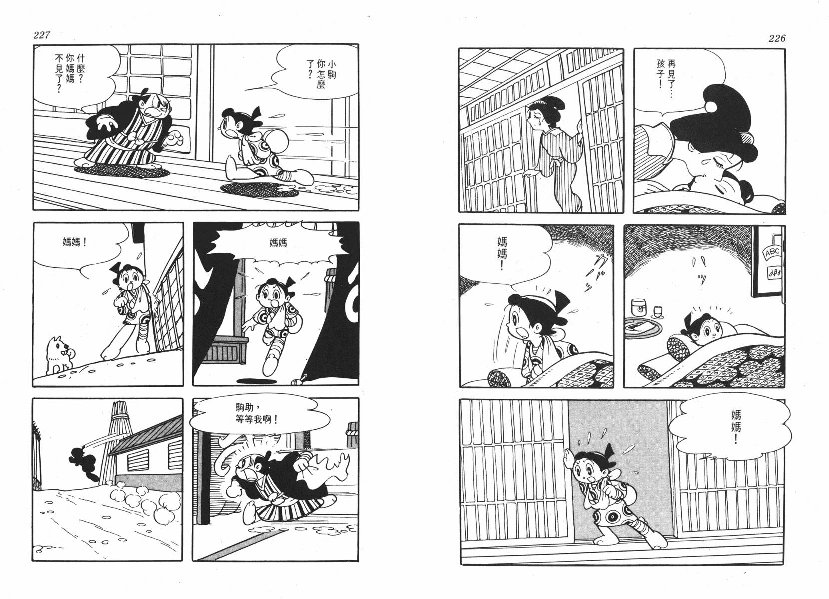 手冢治虫漫画全集韩漫全集-超级太平记无删减无遮挡章节图片 