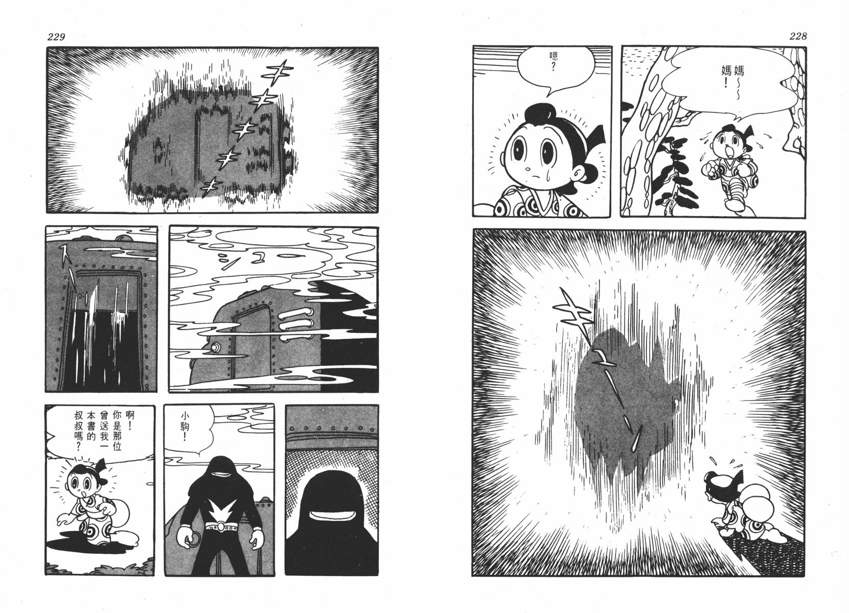手冢治虫漫画全集韩漫全集-超级太平记无删减无遮挡章节图片 