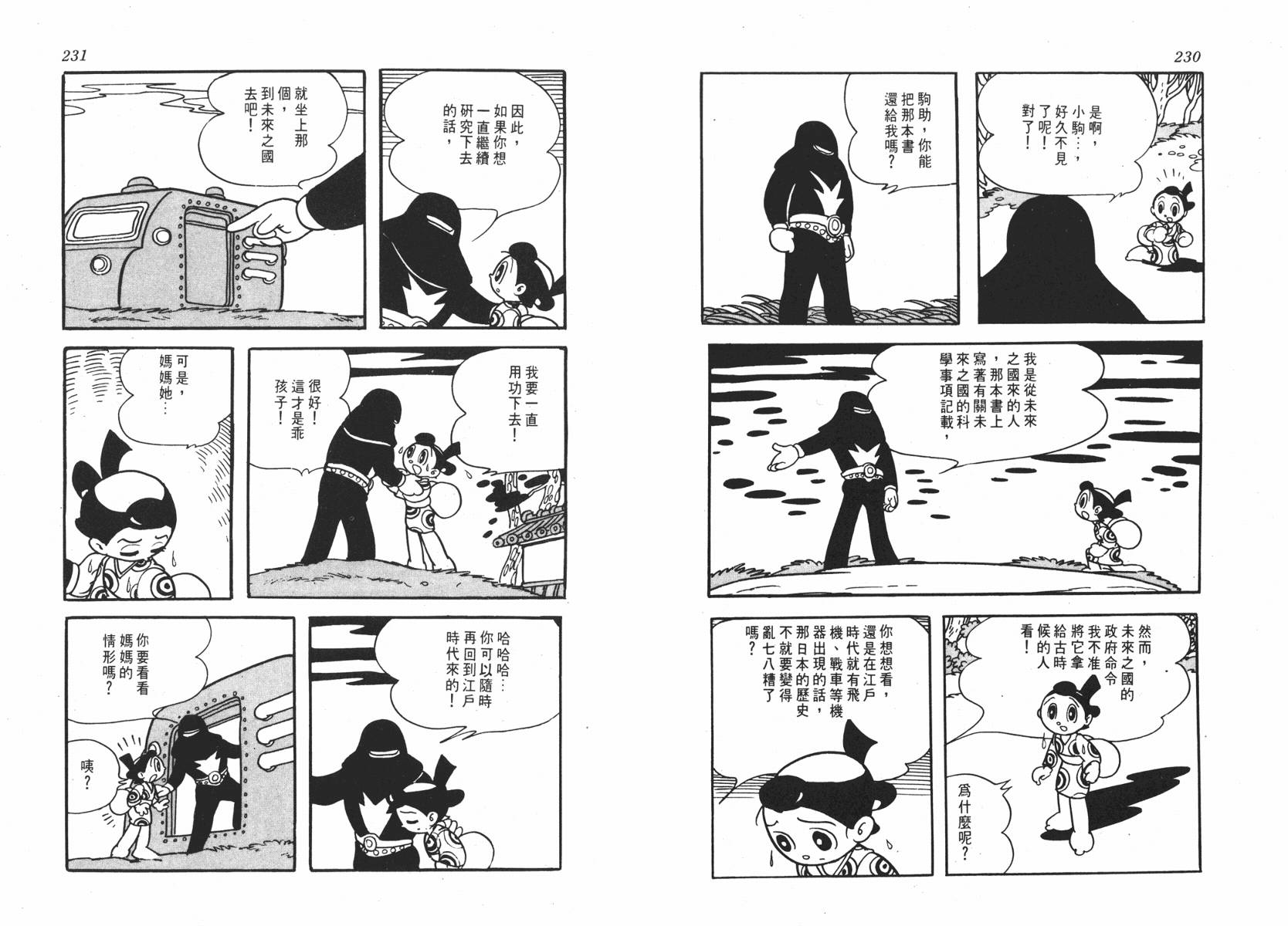 手冢治虫漫画全集韩漫全集-超级太平记无删减无遮挡章节图片 