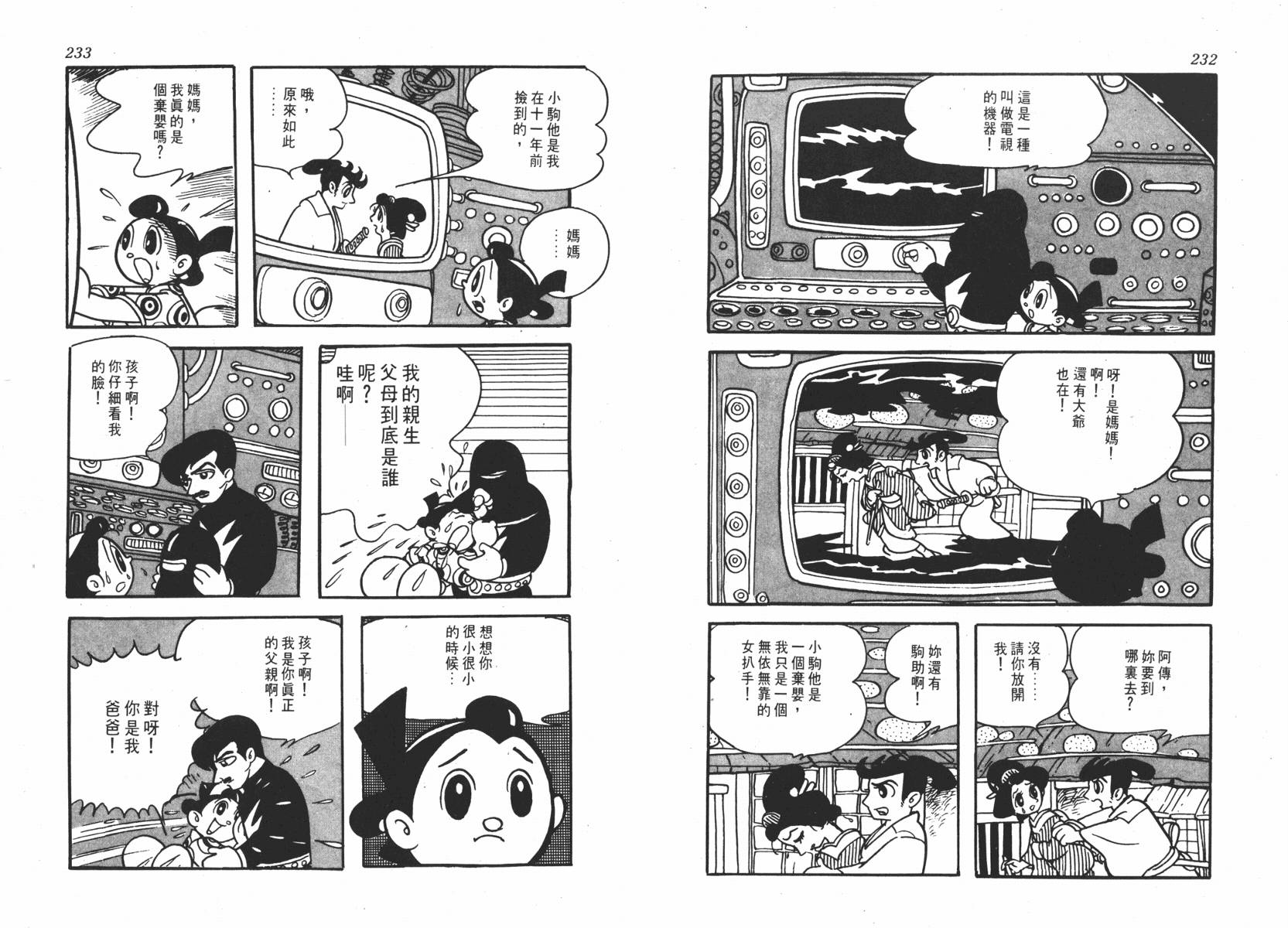 手冢治虫漫画全集韩漫全集-超级太平记无删减无遮挡章节图片 