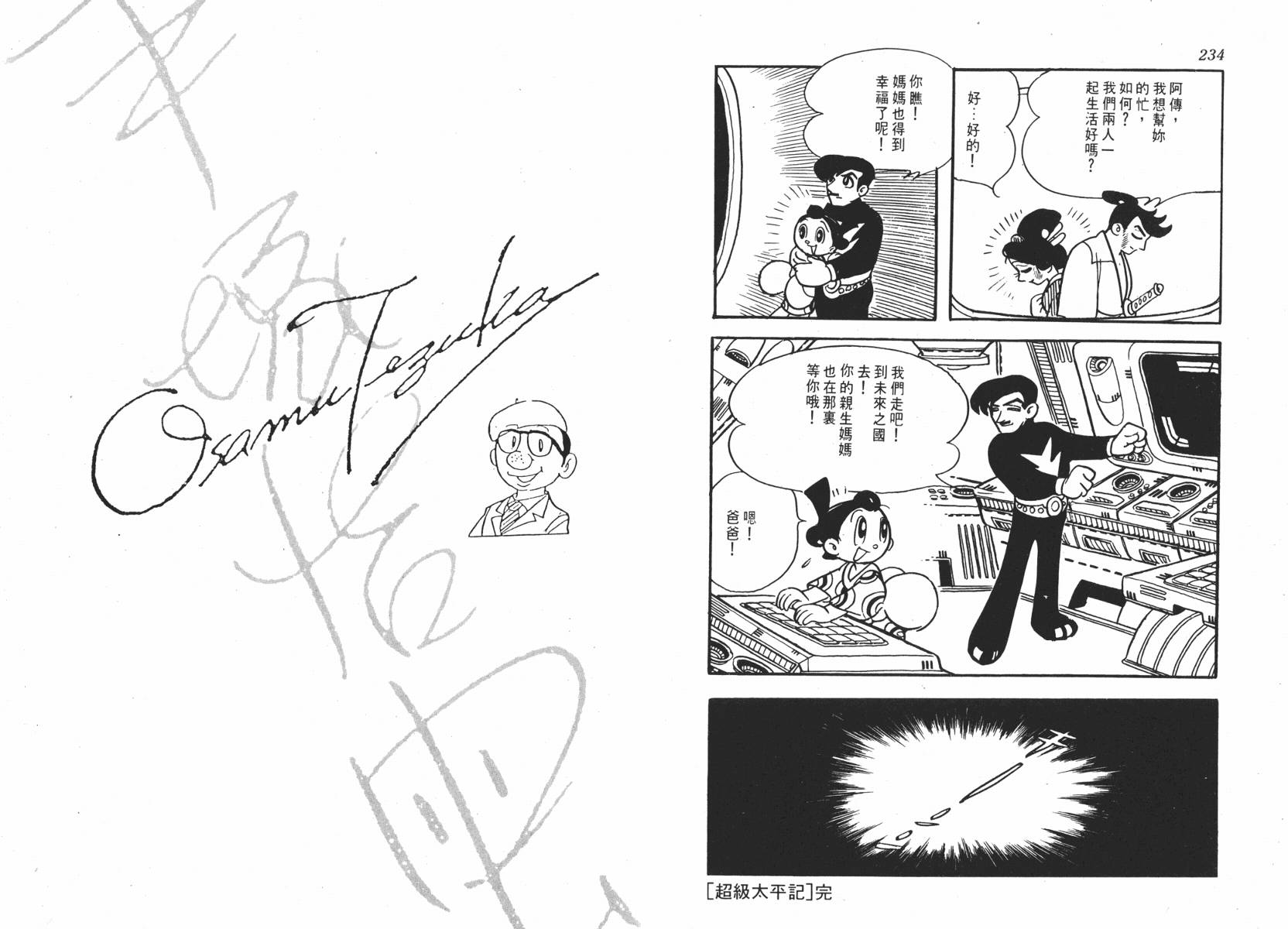 手冢治虫漫画全集韩漫全集-超级太平记无删减无遮挡章节图片 
