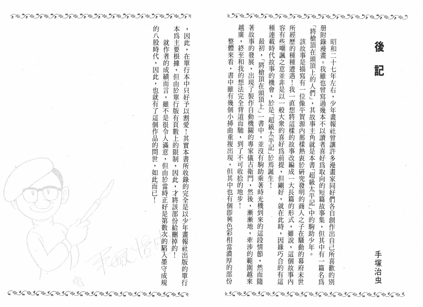 手冢治虫漫画全集韩漫全集-超级太平记无删减无遮挡章节图片 