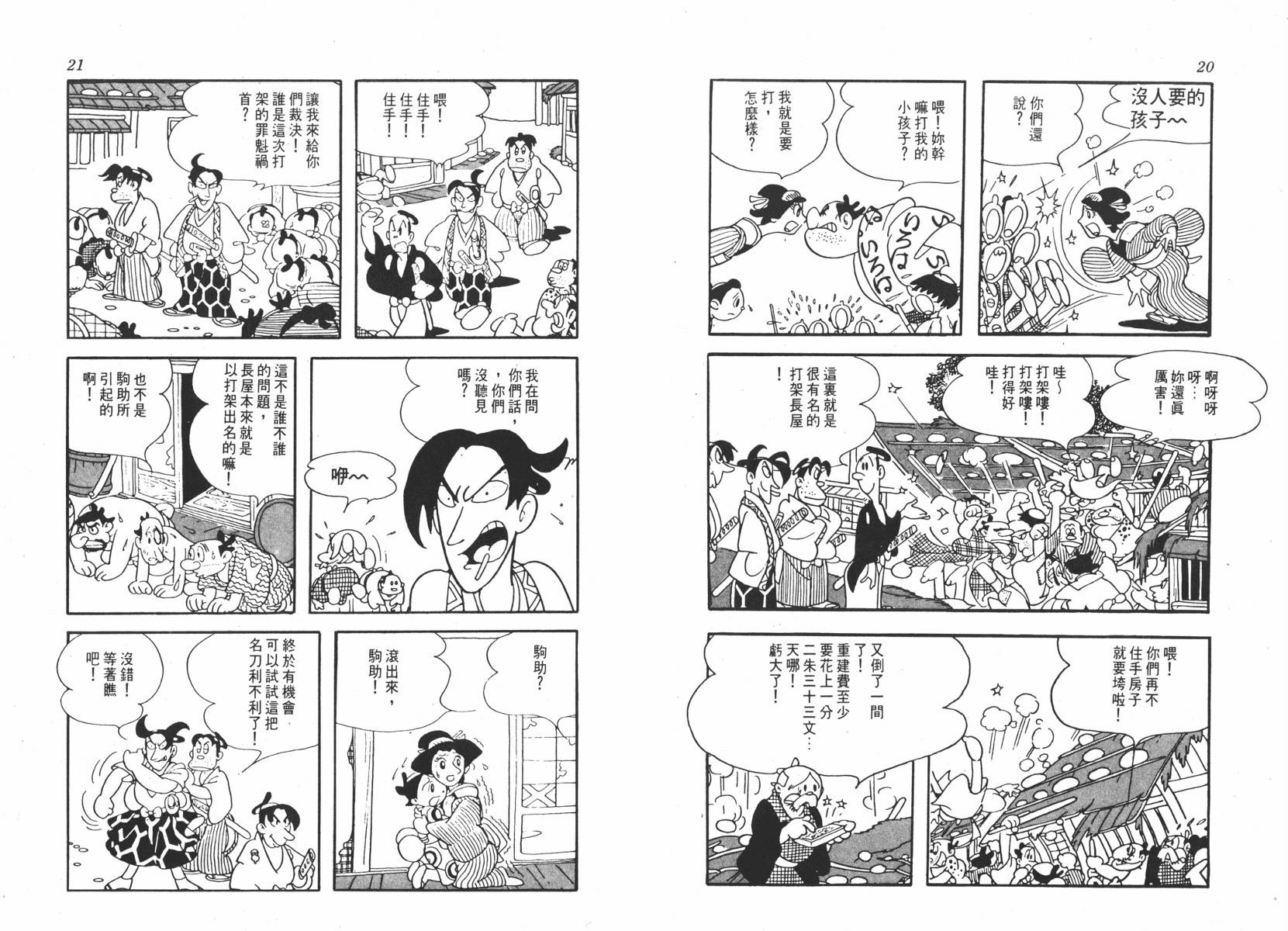 手冢治虫漫画全集韩漫全集-超级太平记无删减无遮挡章节图片 
