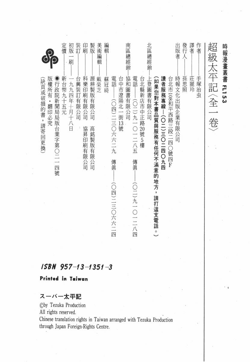 手冢治虫漫画全集韩漫全集-超级太平记无删减无遮挡章节图片 