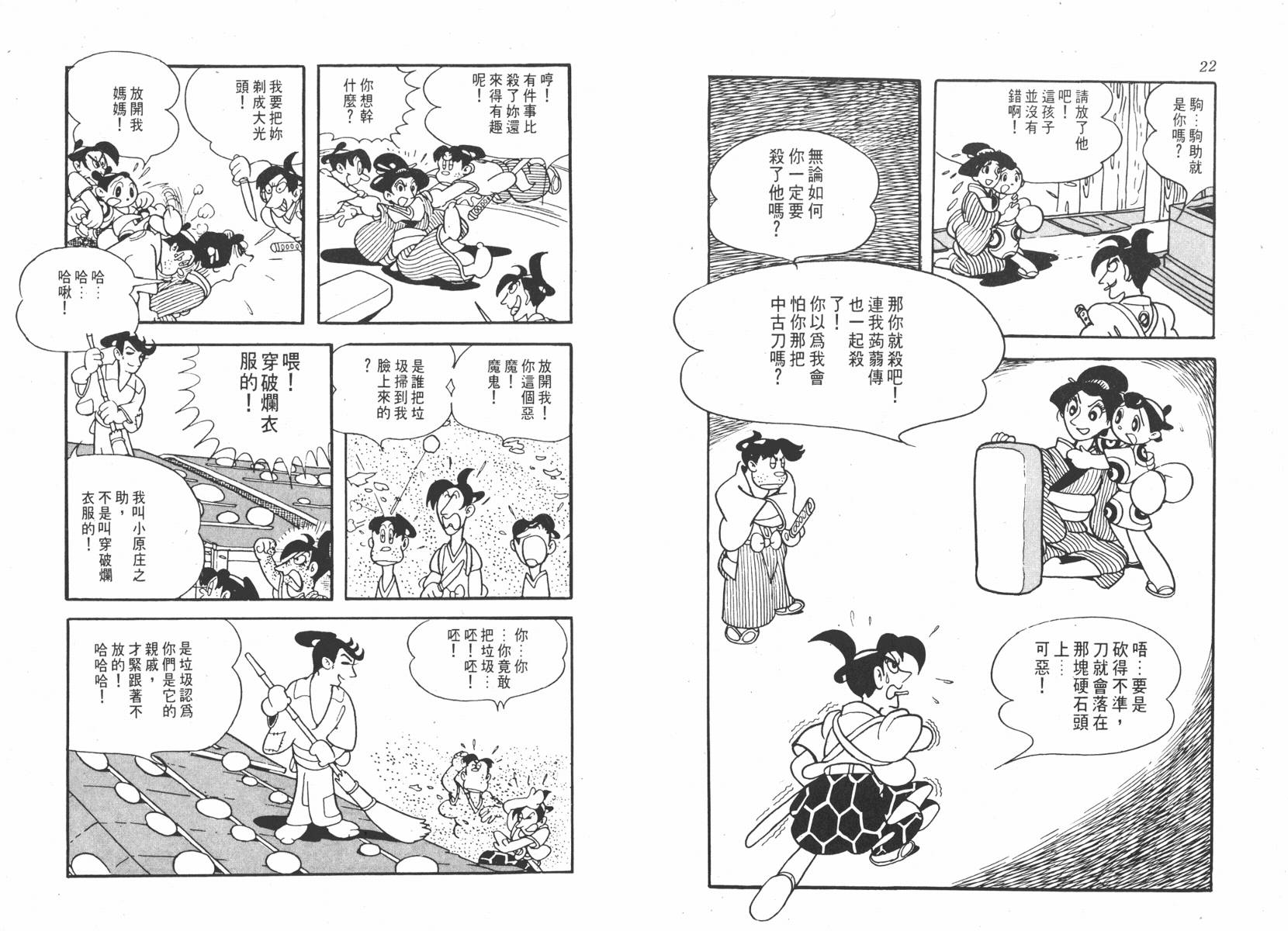 手冢治虫漫画全集韩漫全集-超级太平记无删减无遮挡章节图片 