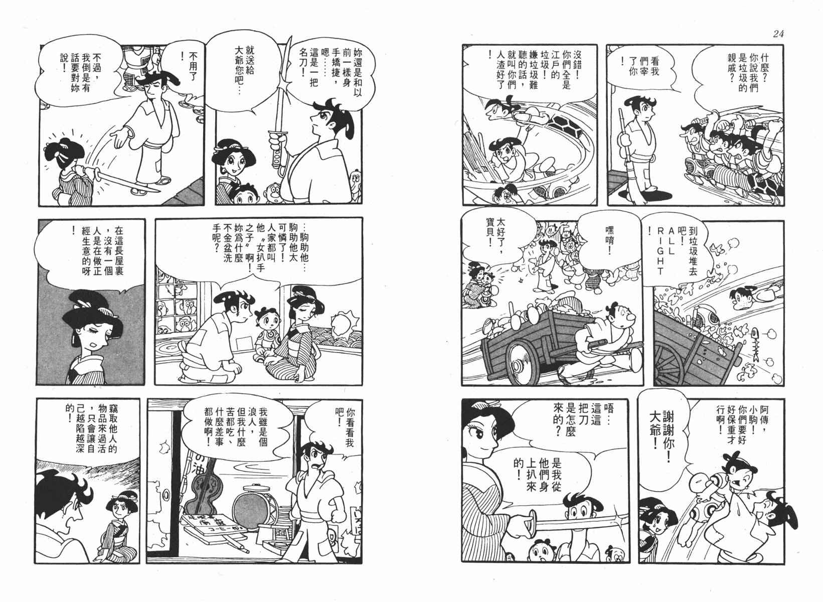 手冢治虫漫画全集韩漫全集-超级太平记无删减无遮挡章节图片 