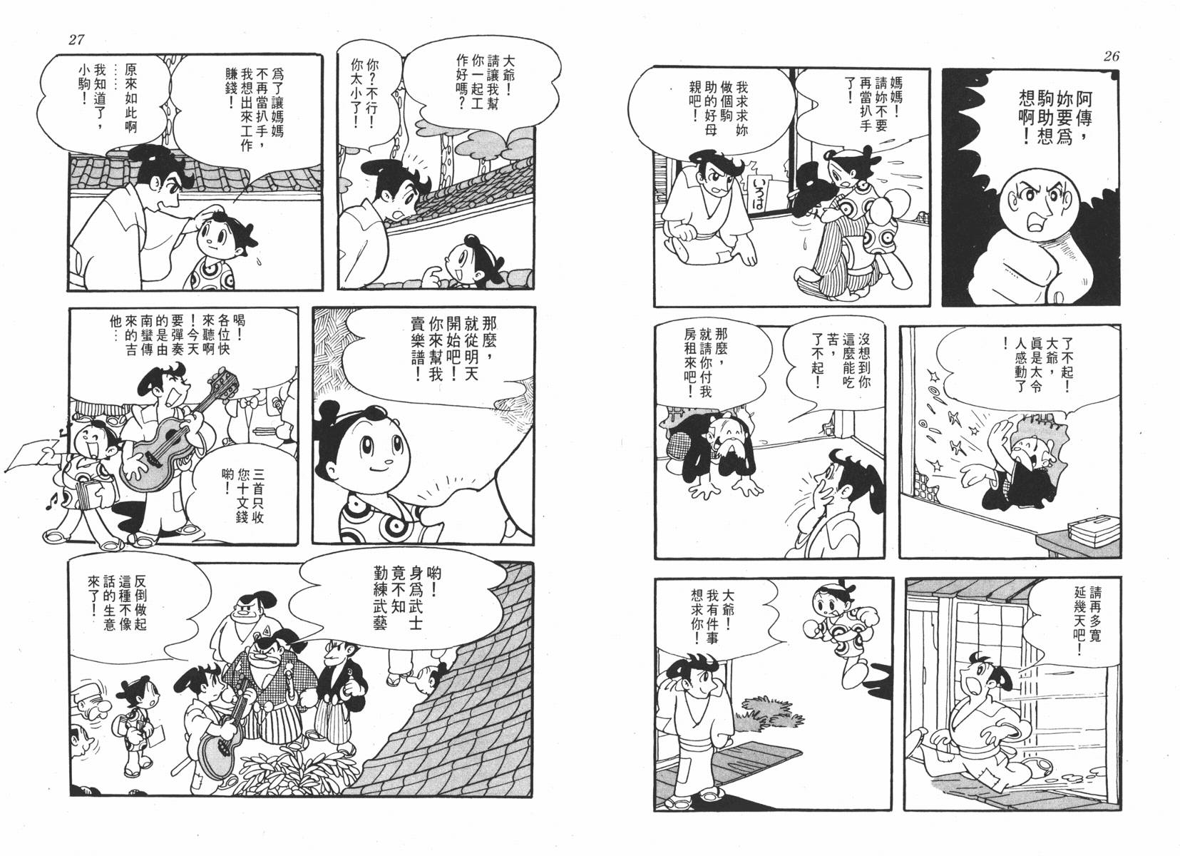 手冢治虫漫画全集韩漫全集-超级太平记无删减无遮挡章节图片 