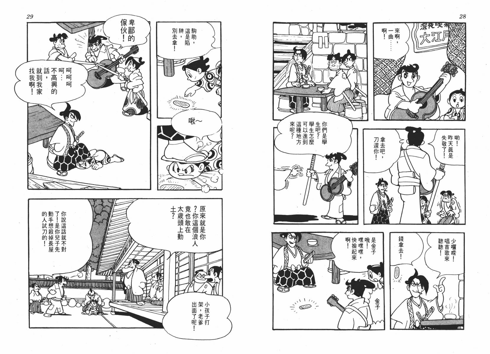 手冢治虫漫画全集韩漫全集-超级太平记无删减无遮挡章节图片 