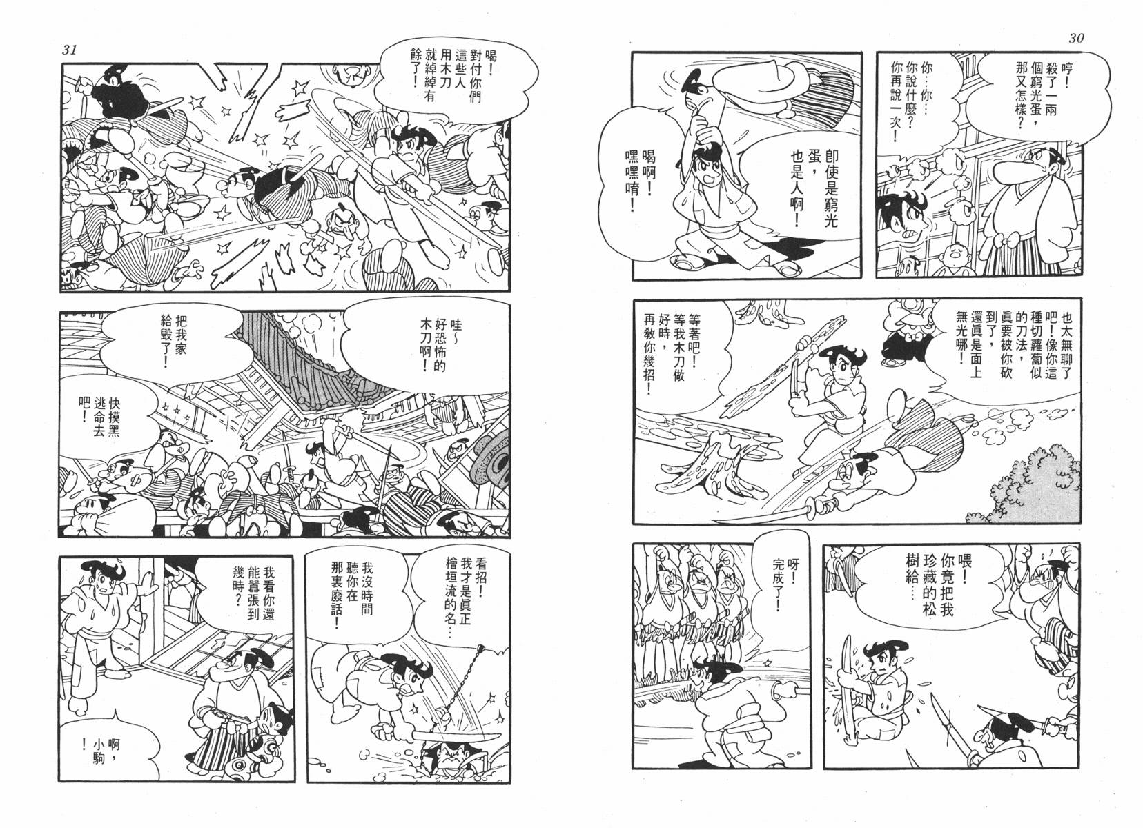 手冢治虫漫画全集韩漫全集-超级太平记无删减无遮挡章节图片 