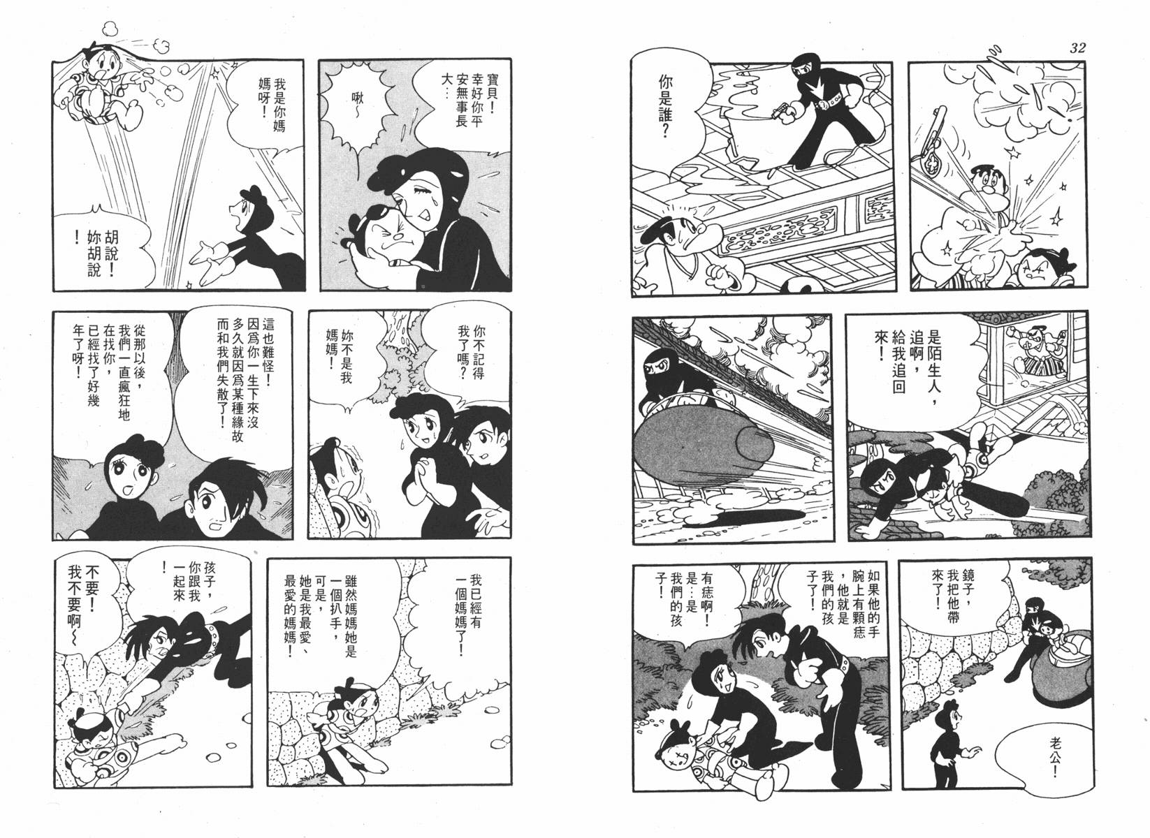 手冢治虫漫画全集韩漫全集-超级太平记无删减无遮挡章节图片 